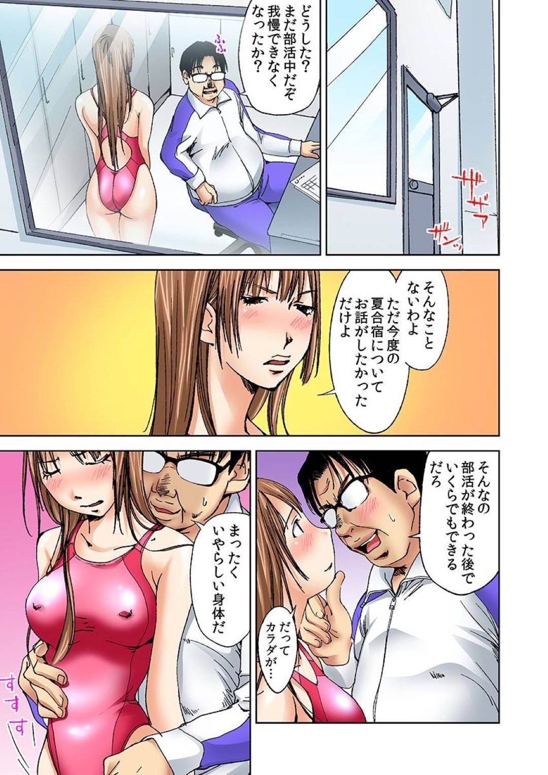 【エロ漫画】コーチの男にエッチな事を迫られてしまったムチムチ競泳JK…されるがままの彼女は競泳水着姿で立ちバックで犯されまくって感じる！【氷室芦夏:にょたいか水泳部 イクたびに女になっちゃう俺のカラダ 5】