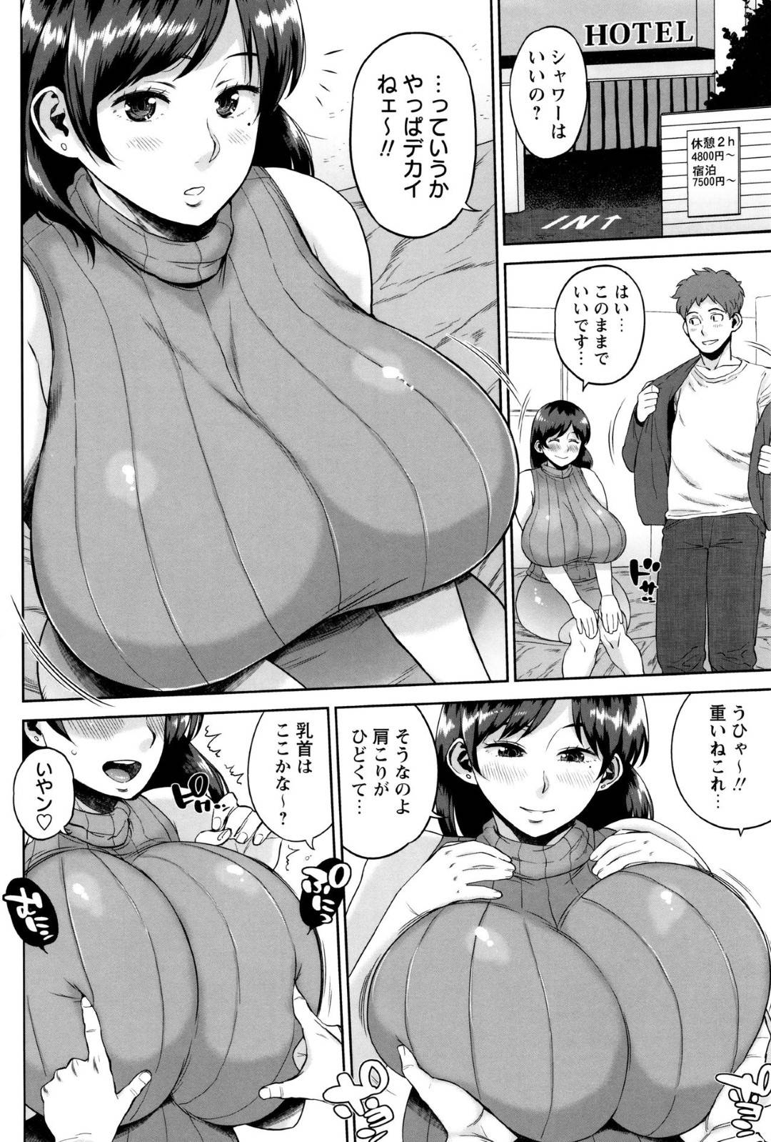 【エロ漫画】出会い系で知り合った男と早速ホテルへと入ったムチムチお姉さん…セフレを欲している淫乱な彼女はパイズリやフェラで彼を搾り取ったり中出しセックスさせたりする！【室永叉焼:デカパイセフレカノジョ】