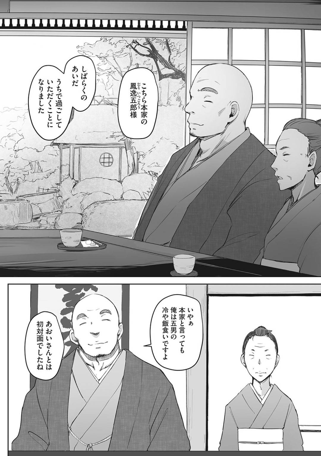 【エロ漫画】家を継ぐために習わしとして義兄と子作りセックスする羽目になった美人妻…夜這いされた彼女は断りきれず正常位で種付けセックスさせられる！【あらくれ:時鳥の雛】