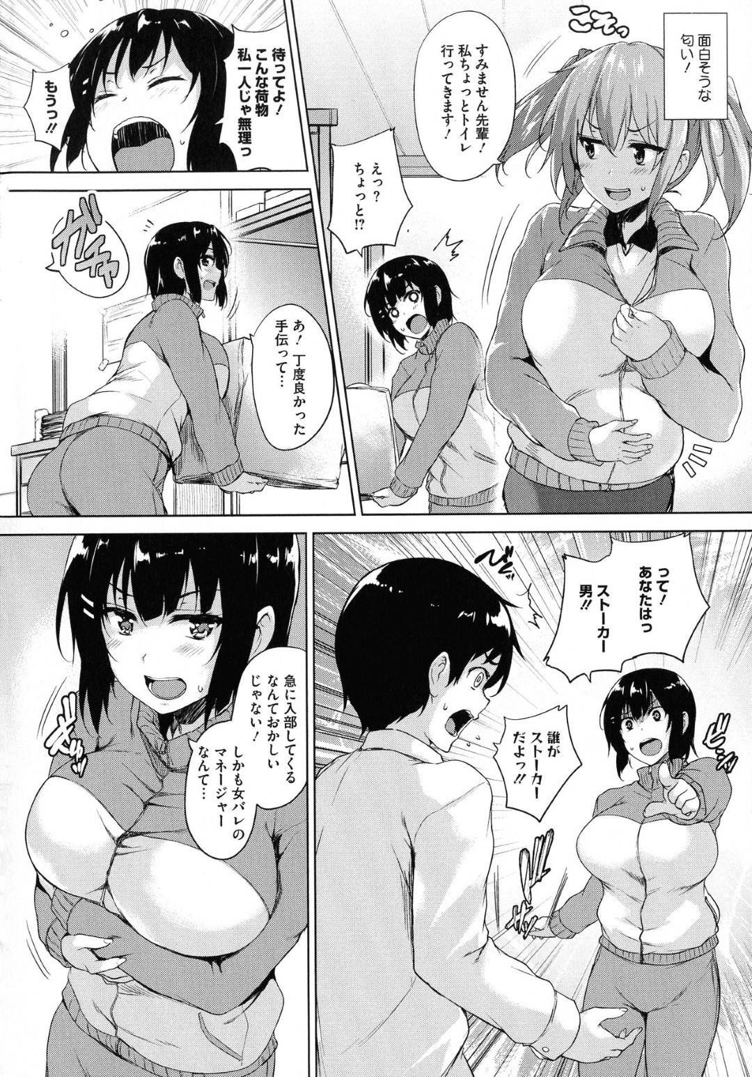 【エロ漫画】先輩にエッチな事を迫る後輩JK…積極的な彼女は戸惑う彼にお構い無しでパイズリしてその気になった彼に正常位やバックなどの体位でチンポを生挿入させる！【ごばん:双球LOVEアタック 第2話】