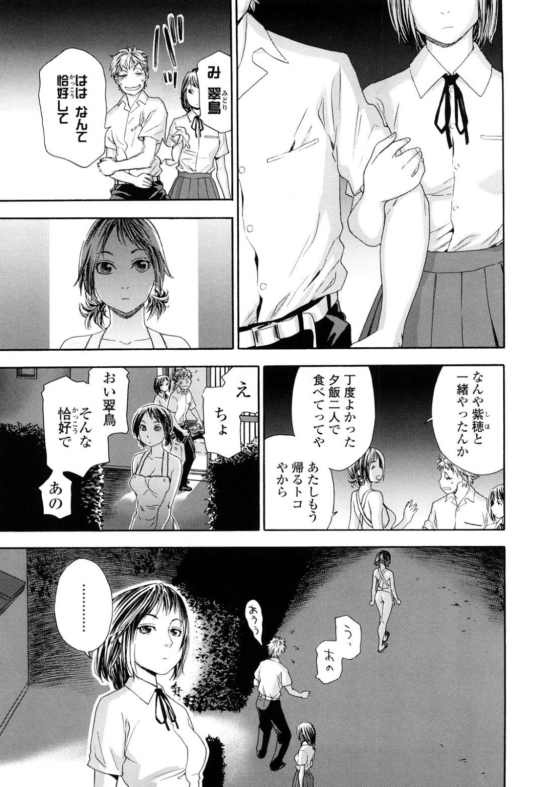 【エロ漫画】ひょんな事がきっかけで幼馴染と野外でエッチな展開になったスレンダーJK…その気になった彼女は彼のチンポをしゃぶった挙げ句バックや正常位でその場で生ハメセックスする！【大和川:たゆたゆ＃4】