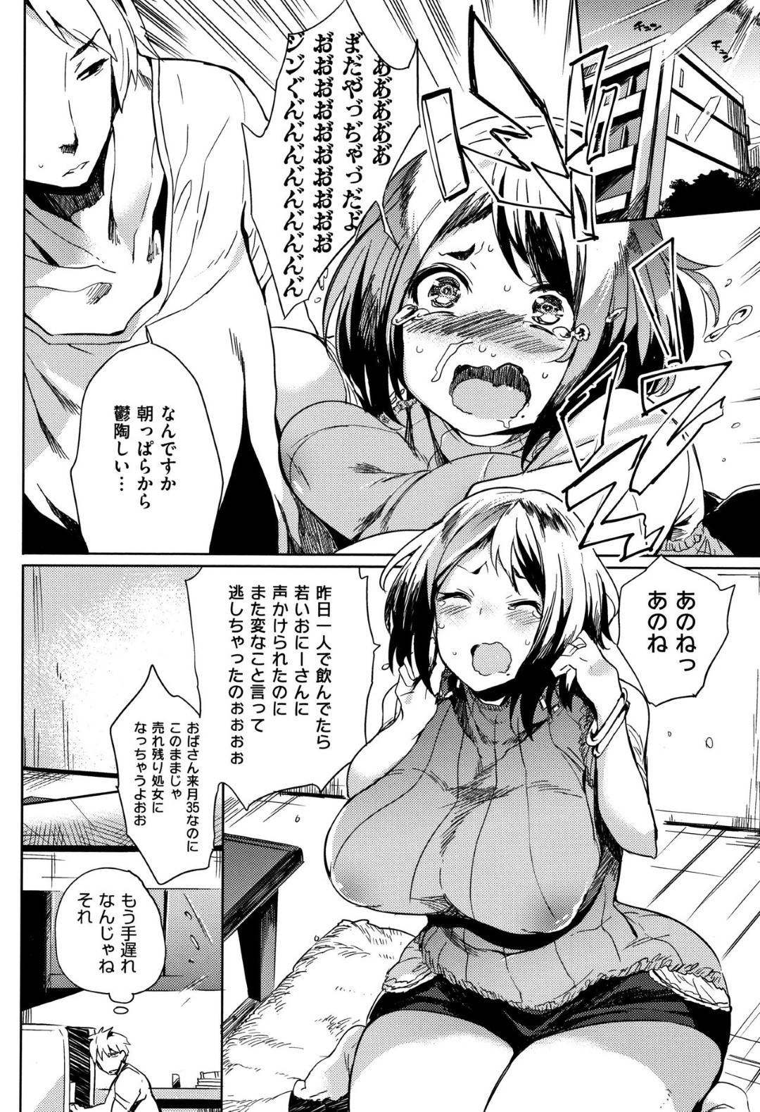 【エロ漫画】ひょんな事がきっかけで弟とエッチする展開になってしまったぽっちゃり姉…彼女は彼に流されてフェラさせられたり、バックや正常位でガン突きファックされてアヘ顔でヨガりまくる！【可哀想:急がばハメて】