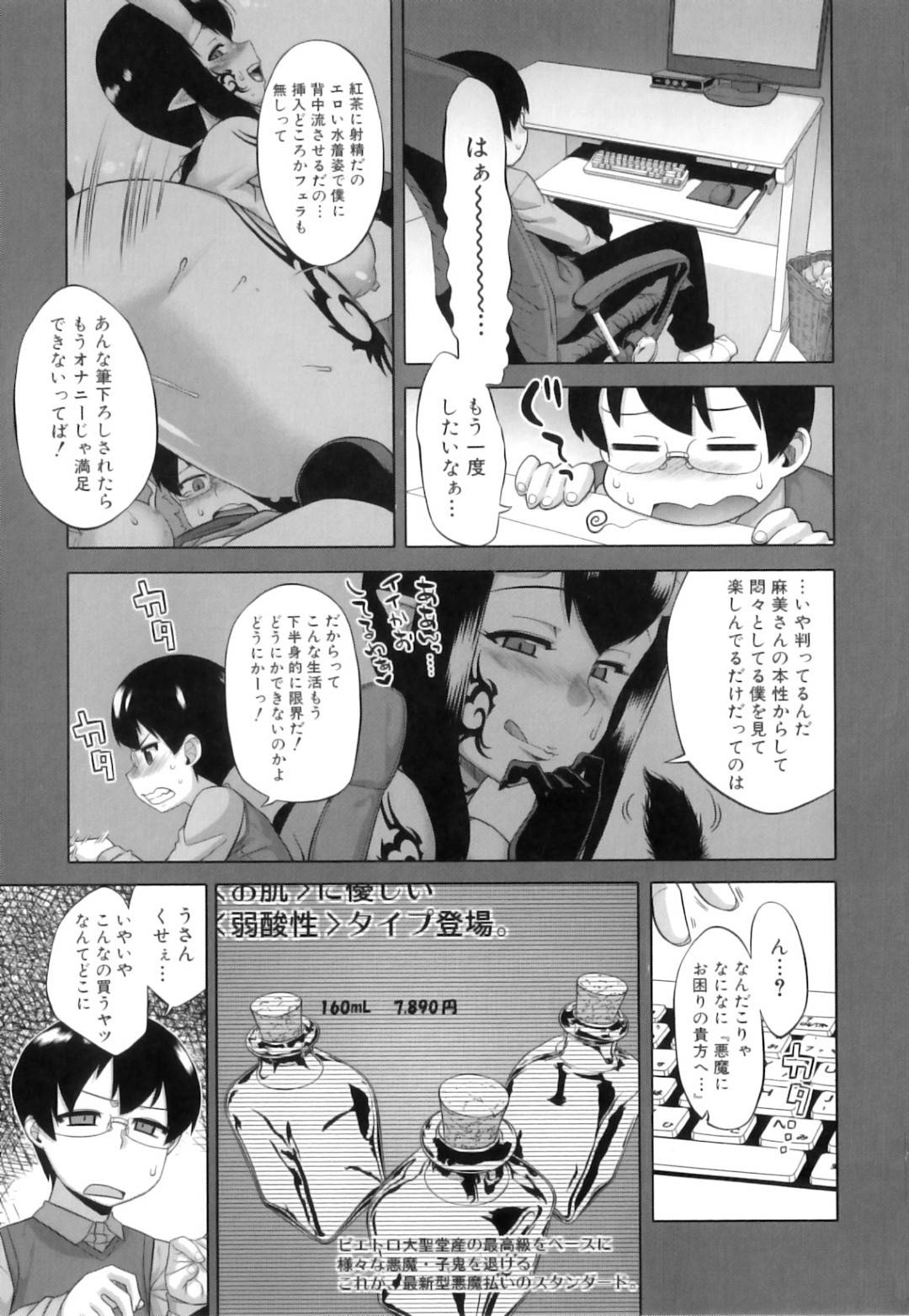 【エロ漫画】ショタな主人公と男女の関係になったサキュバスお姉さん…欲情した彼女は彼にフェラ抜きしたり、正常位やバックなどの体位でチンポを生ハメさせたりする！【高津:隣の淫魔さんは嗤う2】