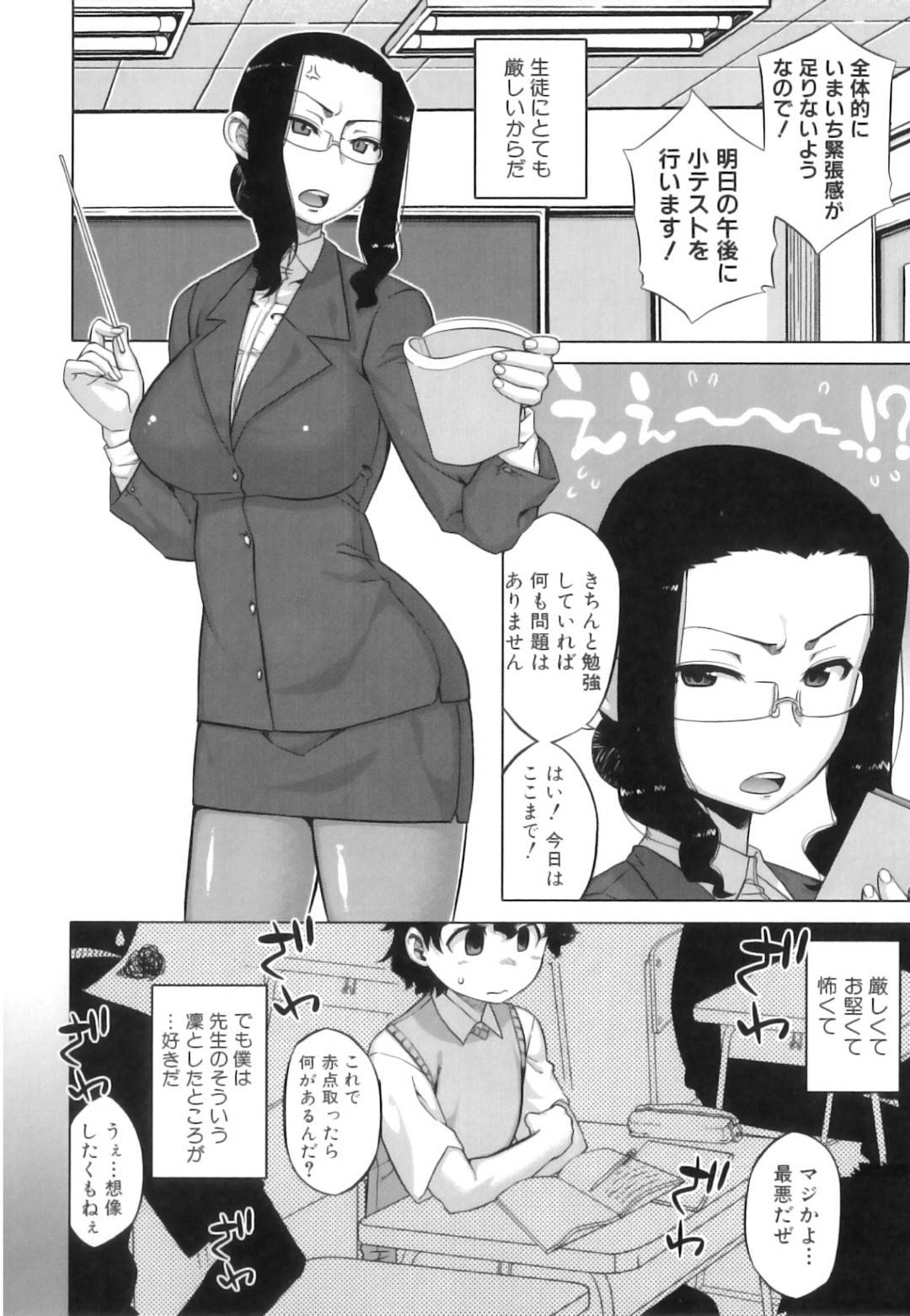 【エロ漫画】眠っているところをショタな教え子に襲われてしまった女教師のお姉さん…満更でもない彼女はその場のノリで彼にパイズリやフェラをした挙げ句、そのまま中出しセックスする！【高津:夢みたいなホントの話。】