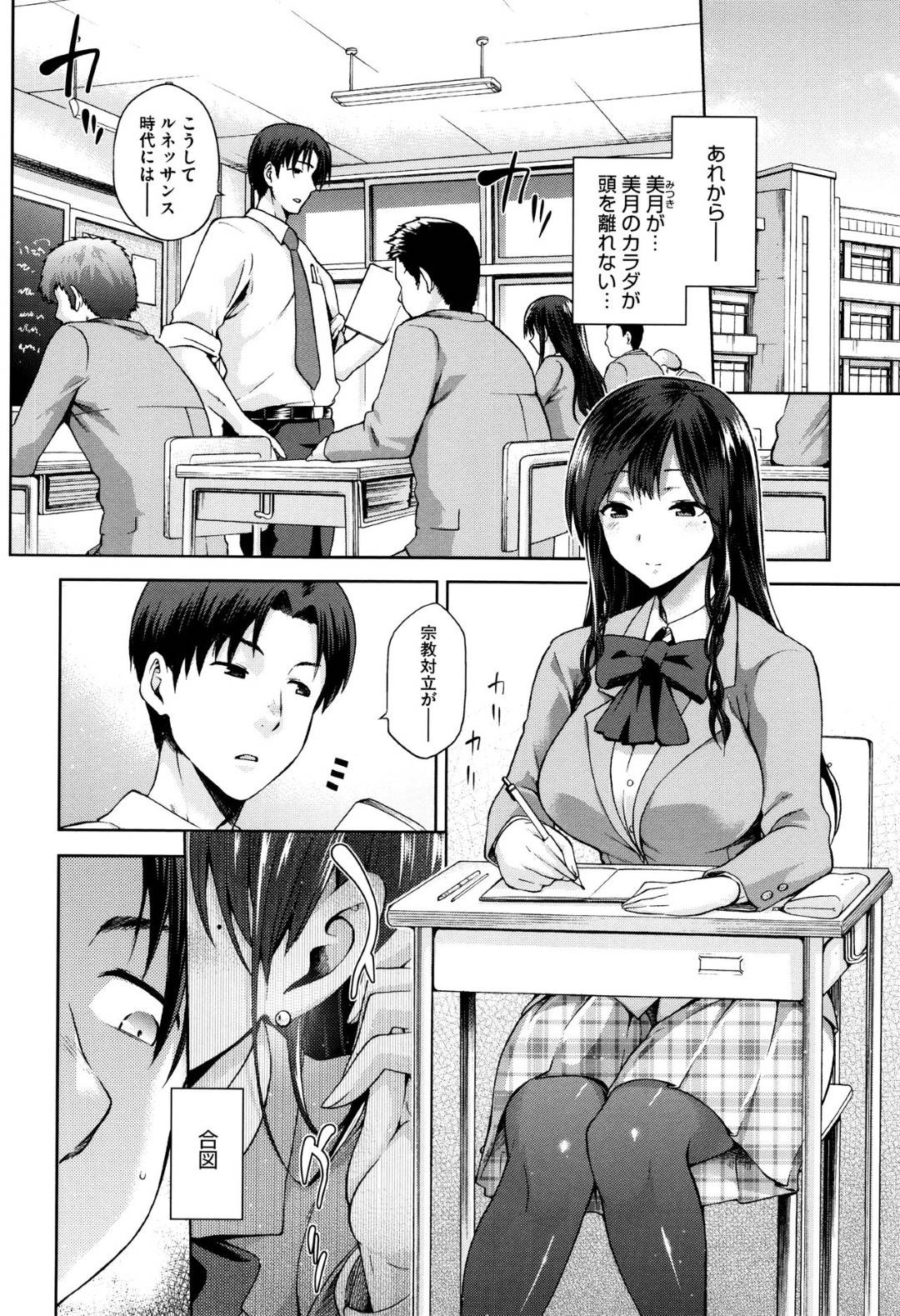 【エロ漫画】教師と男女の関係になった清楚系巨乳JK…彼女は彼と学校や車内などでひたすらヤりまくる！【kiasa:やみつき 後編】