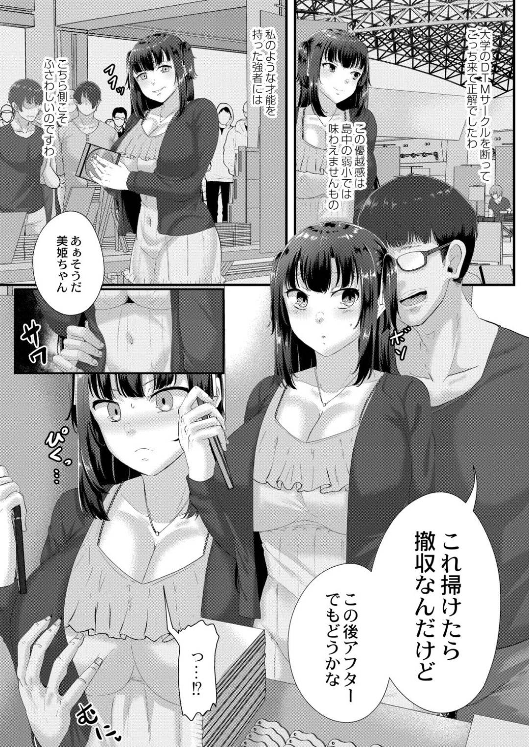 【エロ漫画】オタクたちに襲われてホテルに連れ込まれてしまったオタサーの姫…身体を取り押さえられて抵抗できない彼女はされるがままに処女喪失中出しレイプされる！【せうま:陵辱音楽処女~オタサー姫美姫のマゾ堕ちアフター~】