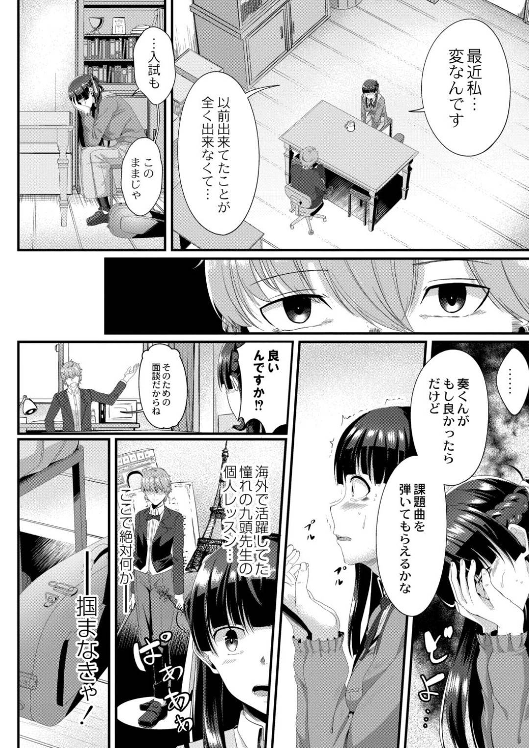 【エロ漫画】先生に個人レッスンと称されてエッチな事を迫られてしまった清楚系JK…言いなりになった彼女は処女喪失セックスさせられて不覚にも感じてしまう！【せうま:陵辱音楽処女~ヴァイオリニスト奏の個人レッスン~】