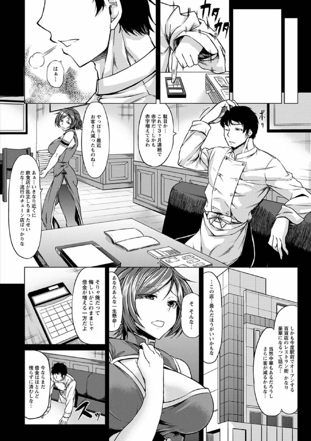 【エロ漫画】自身の店を守るため、お金を融資してくれるという男に抱かれる事となった美人妻…彼女は男にフェラさせられたり、中出しされたり、更には乱交セックスまでもさせられる！【kinntarou:寝取られチャイナ服】