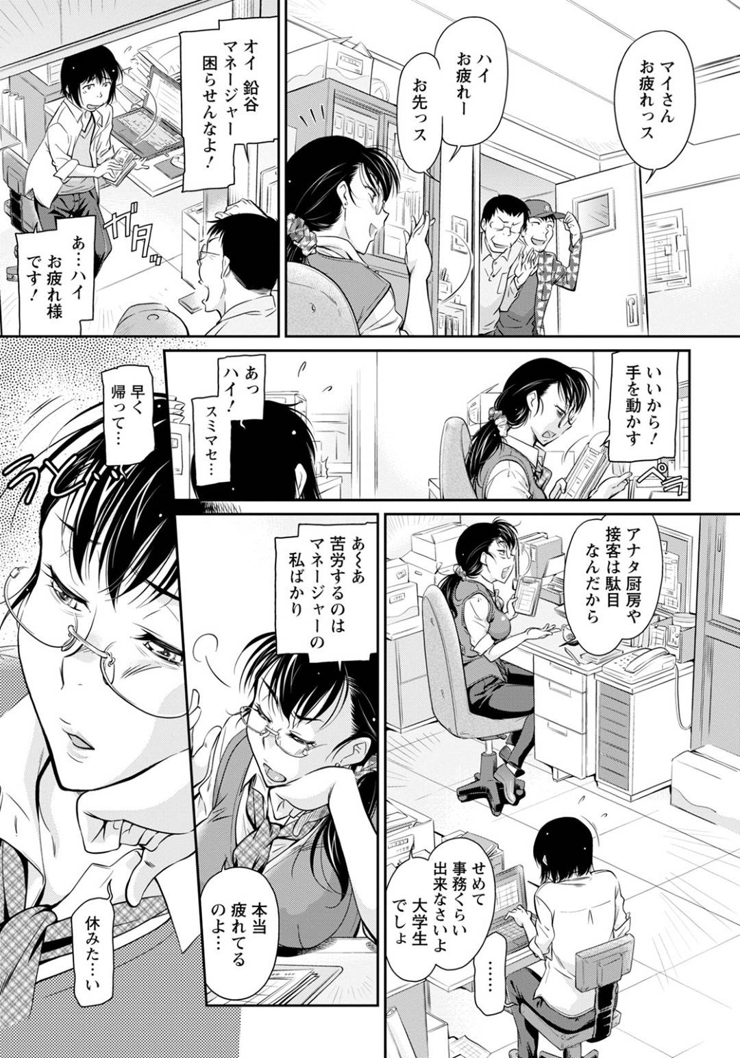 【エロ漫画】バイトの青年に眠っているところを襲われてしまった巨乳女店長…途中で目が覚めてしまう彼女だったが、乗り気のようで彼に足コキしたり、自ら彼の上にまたがって騎乗位セックスする！【かねことしあき:女店長を眠らせて】