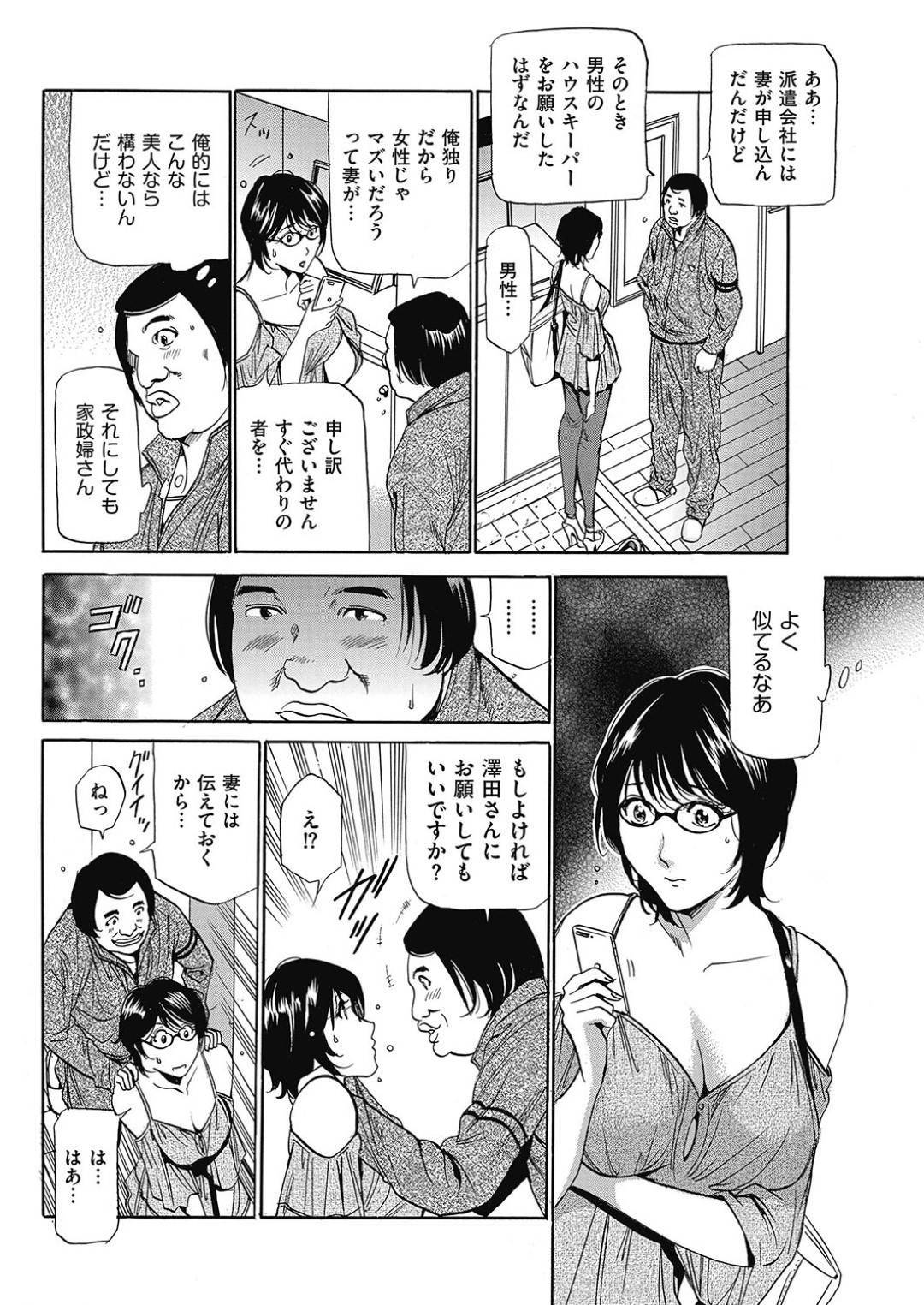 【エロ漫画】派遣先の男にエッチなご奉仕をする羽目になってしまった家政婦の巨乳お姉さん…彼女は彼にフェラ抜きしたり、クンニさせたりし、更には正常位で中出しセックスまでもしてしまう！【ふぉんてぃん:はうすきぃぱぁ~漫画家アシ・N奈の家性婦体感レポ~】