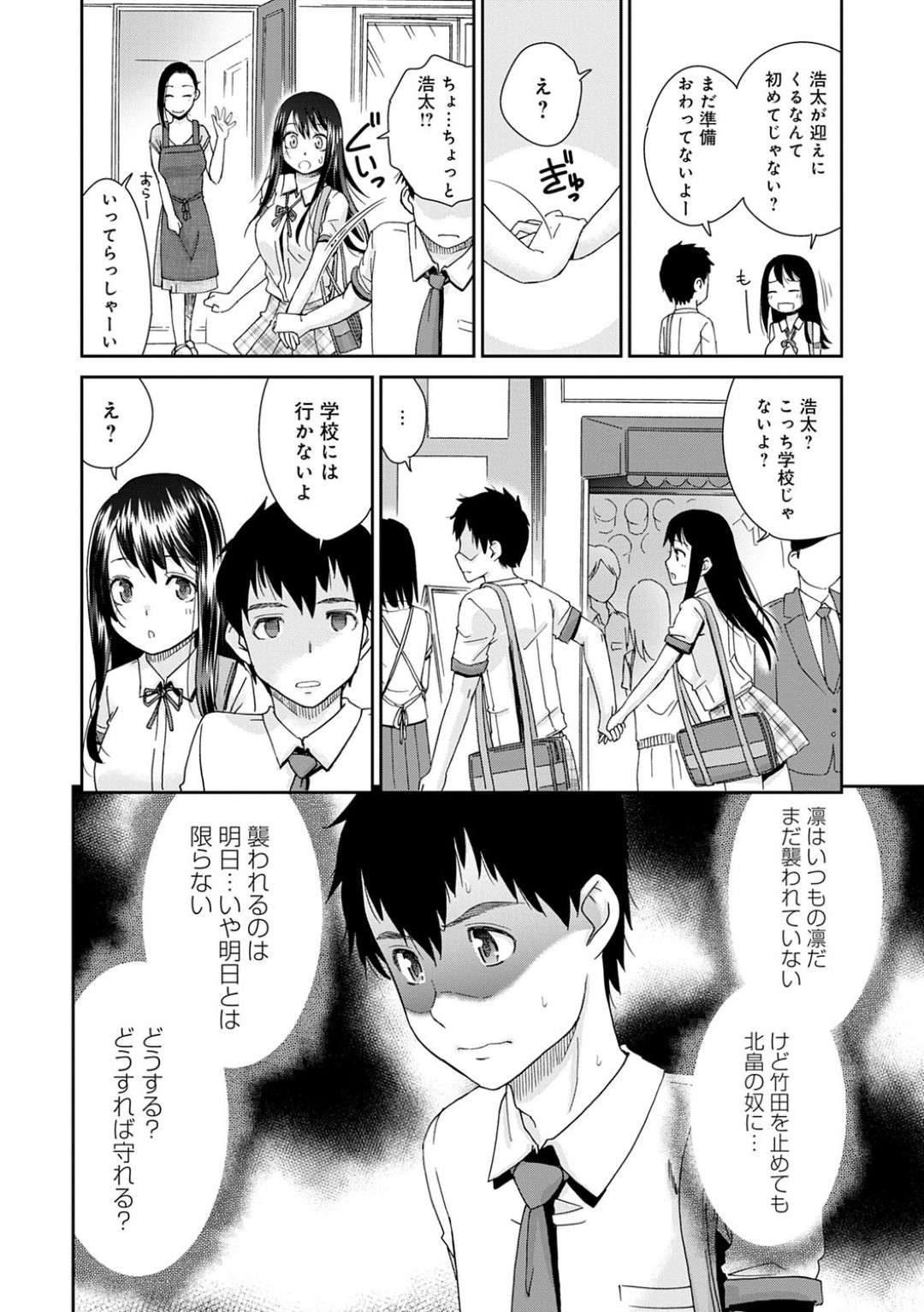 【エロ漫画】欲情した叔父にホテルへと連れ込まれてしまった巨乳清楚系JK…腕を拘束された彼女は何をする事もできず、彼氏がいるにも関わらず叔父と陵辱セックスする羽目に！【桃之助:ネトラレタイムリープ03】