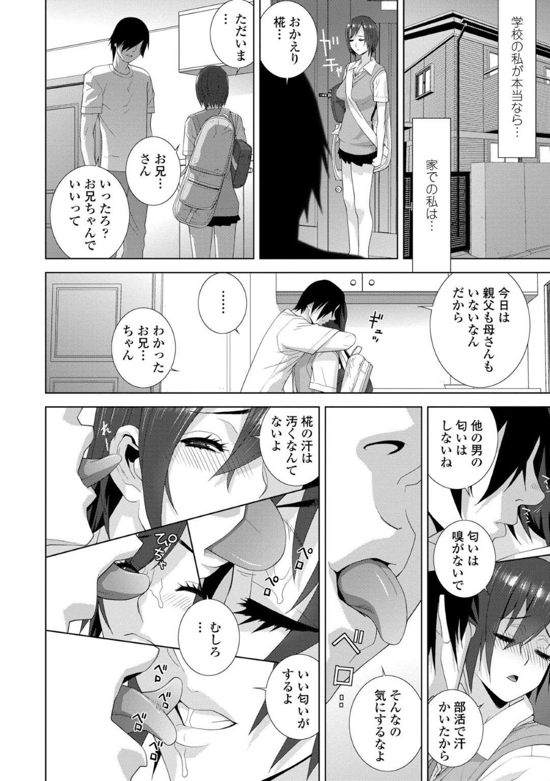 【エロ漫画】兄と男女の関係になってしまった義妹JK…彼女は彼と公衆トイレで目隠しセックスしたり、異物を大量に挿入されたりとあらゆることをされてしまう！【志乃武丹英:義妹アンビバレンス】