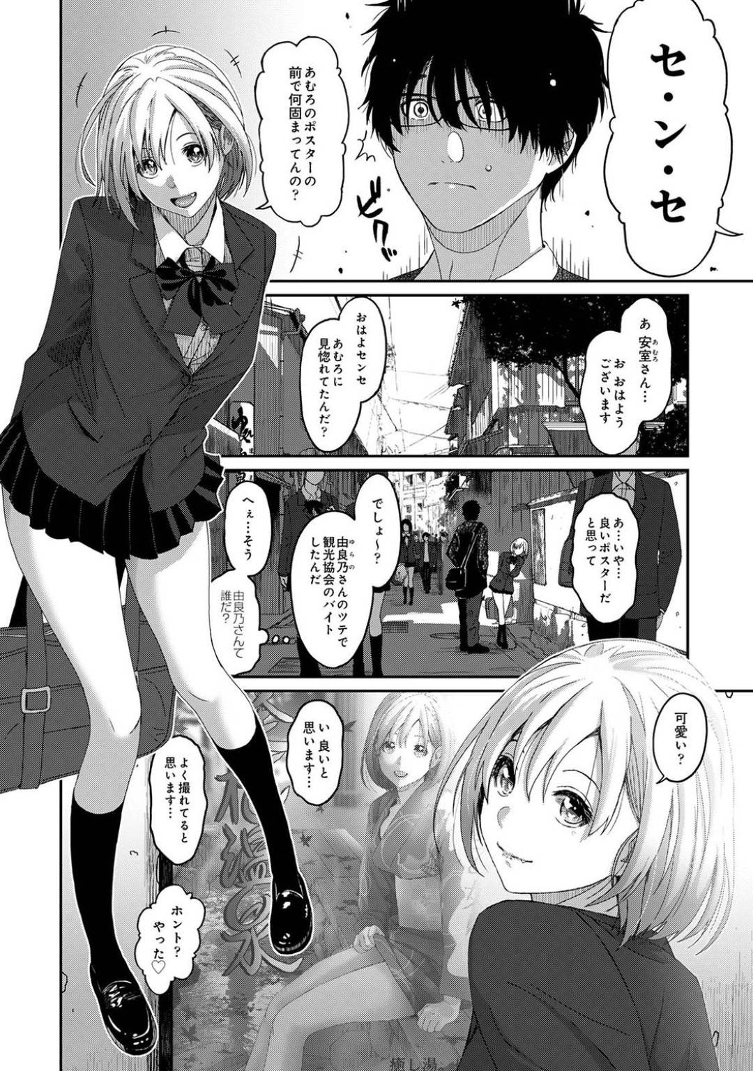 【エロ漫画】知り合いの教師とエッチな展開になってしまったスレンダーJK…彼女は彼に身体を委ねて乳首責めや手マンなど愛撫をさせた挙げ句、正常位で処女喪失イチャラブセックスする！【椋蔵:イタイアマイ】