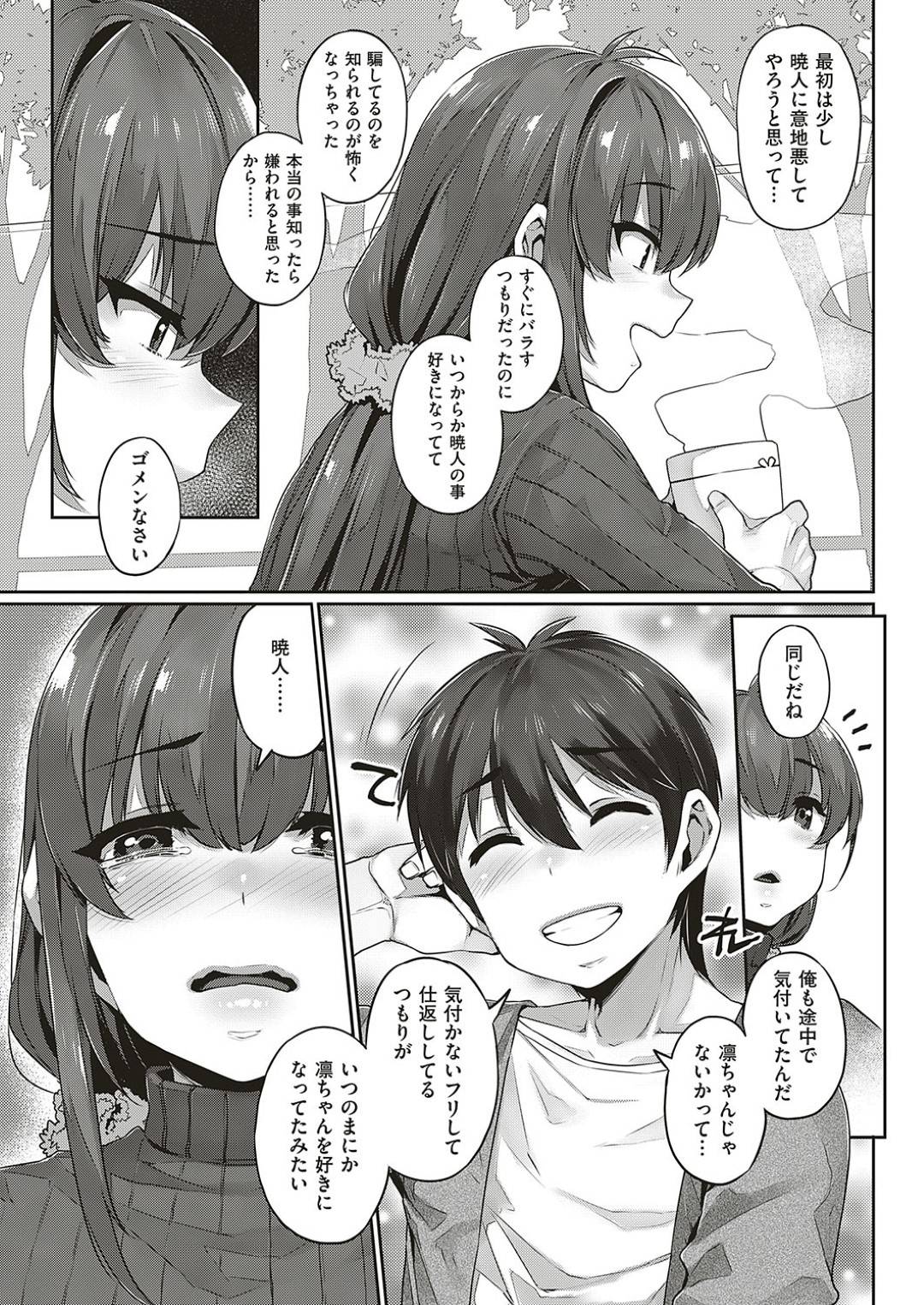 【エロ漫画】姉のふりをして知り合いの男と付き合うようになった巨乳妹…しかしそんなことをしているのが姉にバレてしまい、復讐として彼を寝取られた上に男たちに輪姦される事となってしまう！【三ッ葉稔:双子遊戯 後編】