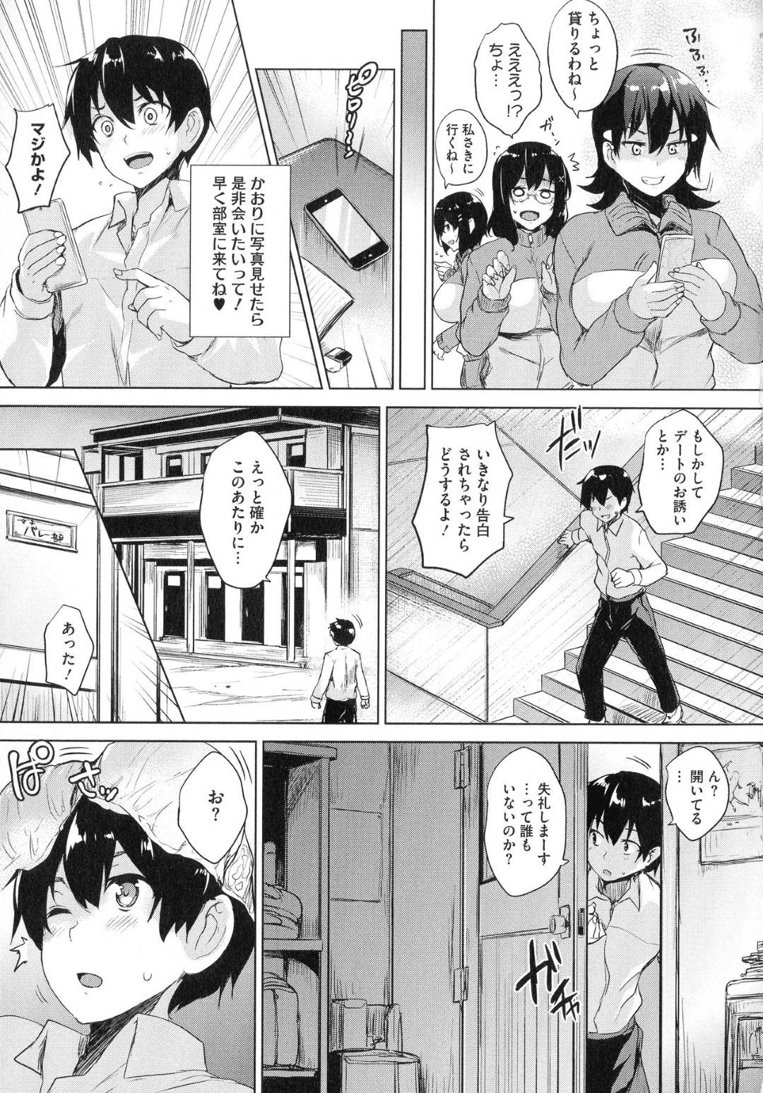 【エロ漫画】下着泥棒の後輩を脅してエッチな事を迫る淫乱JK達…彼女たちは彼のことを取り囲んでフェラや手コキ、パイズリなどをした挙げ句、ハーレム状態で生ハメセックスする！【ごばん:双球LOVEアタック 第1話】