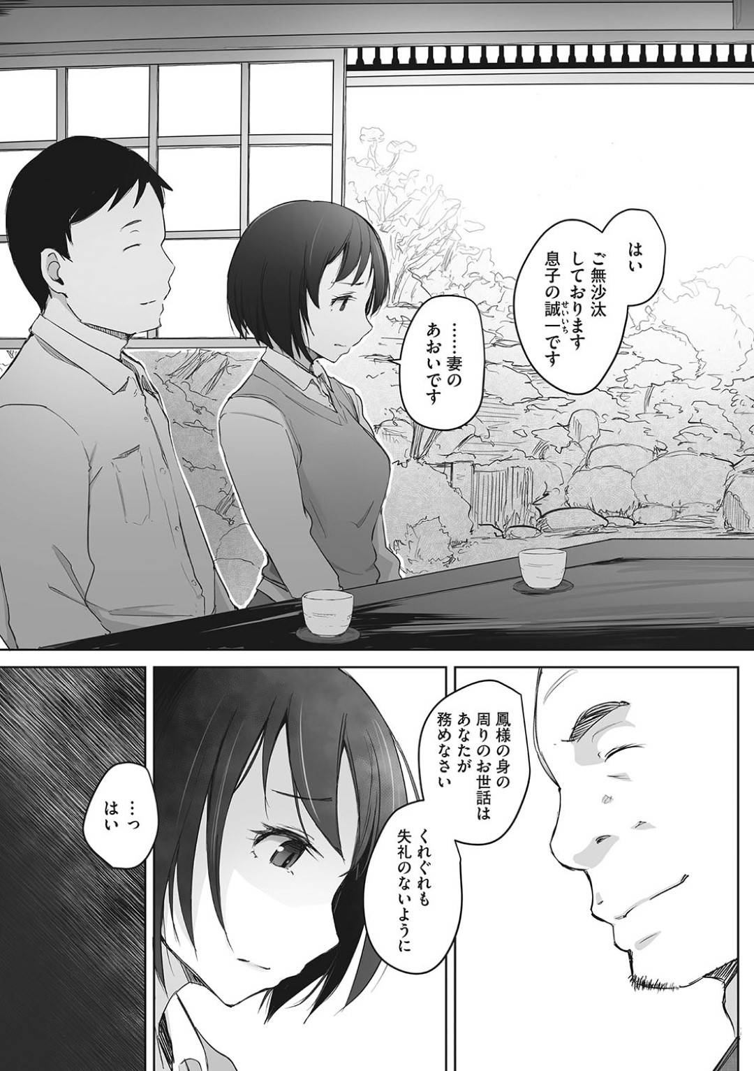 【エロ漫画】家を継ぐために習わしとして義兄と子作りセックスする羽目になった美人妻…夜這いされた彼女は断りきれず正常位で種付けセックスさせられる！【あらくれ:時鳥の雛】