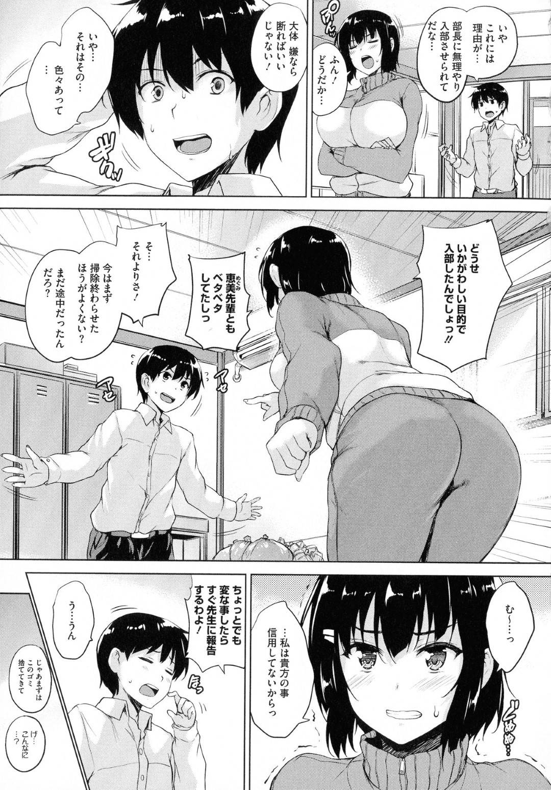 【エロ漫画】先輩にエッチな事を迫る後輩JK…積極的な彼女は戸惑う彼にお構い無しでパイズリしてその気になった彼に正常位やバックなどの体位でチンポを生挿入させる！【ごばん:双球LOVEアタック 第2話】