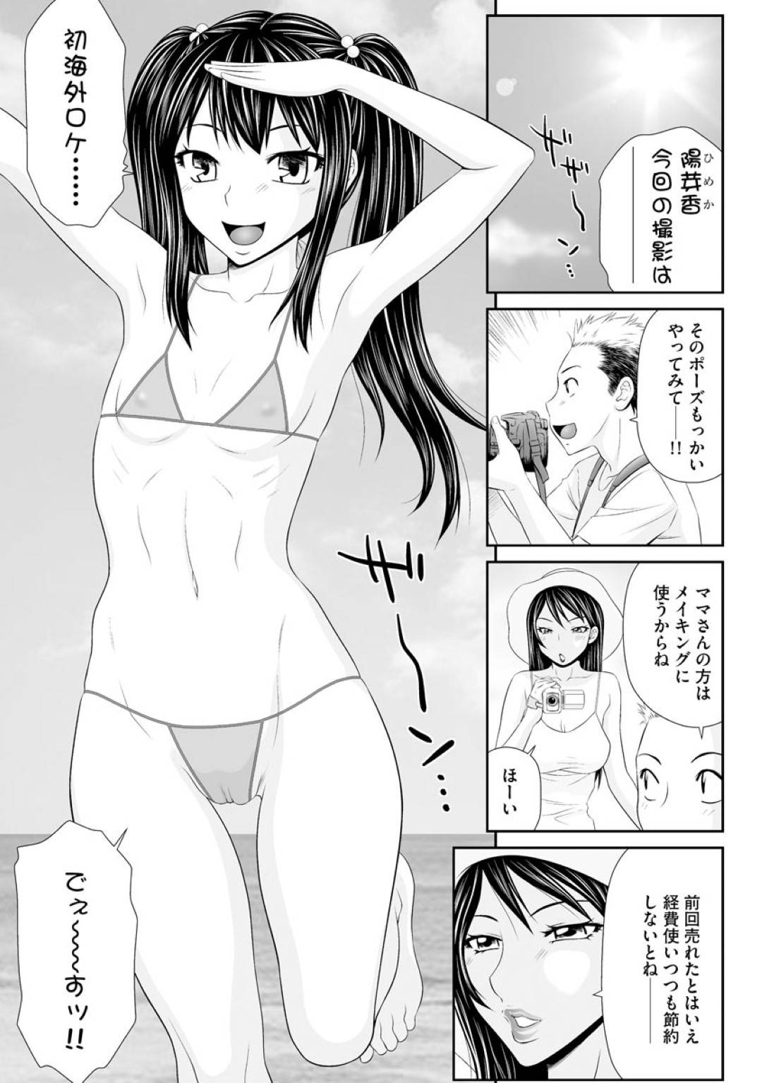 【エロ漫画】スタッフの男と撮影後にエッチな雰囲気になったジュニアアイドル…彼女は彼と2人きりのビーチで雰囲気に身を任せて野外セックスしてしまう！【伊駒一平:ジュニアアイドル・陽芽香】