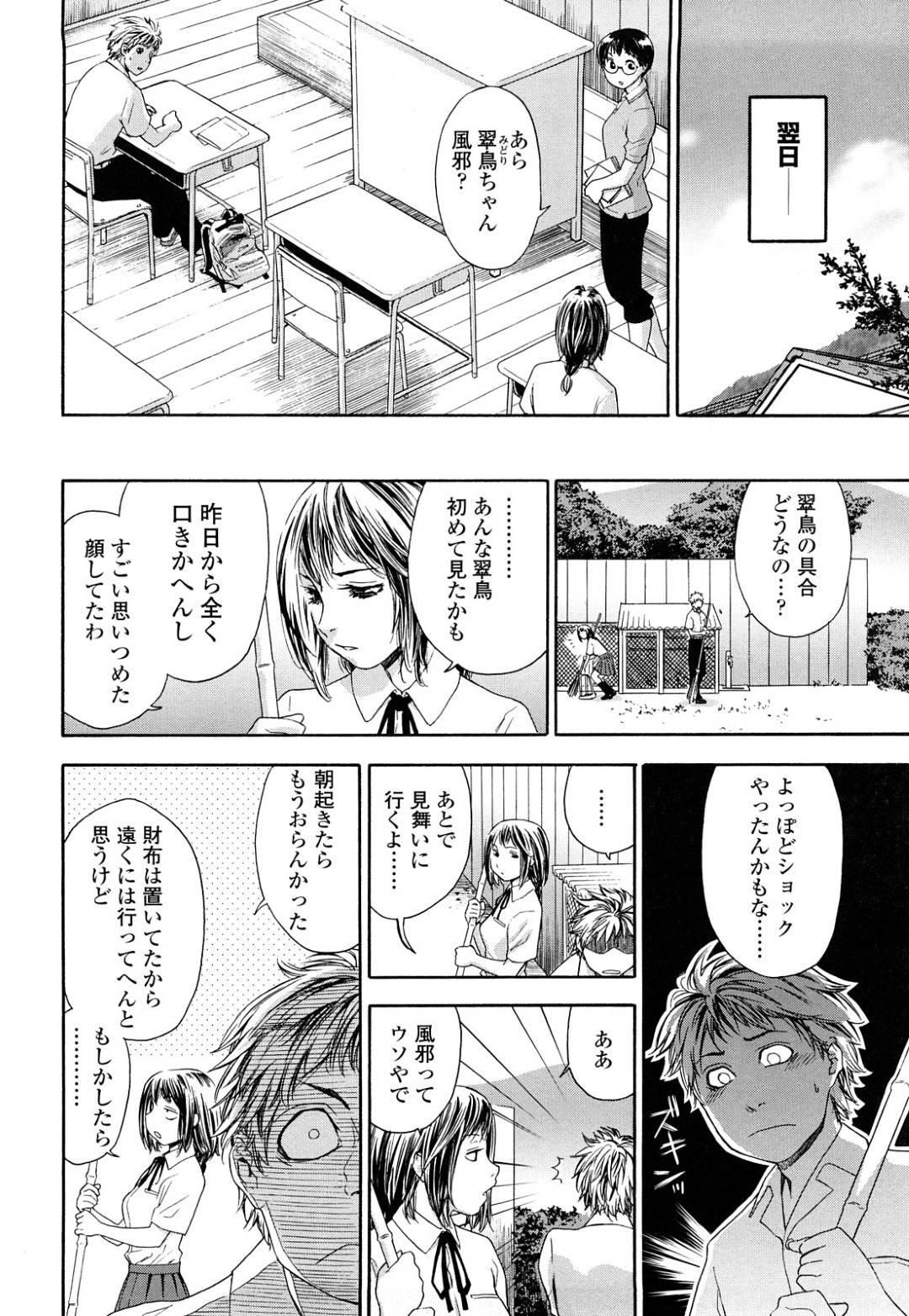 【エロ漫画】ひょんな事がきっかけで幼馴染と野外でエッチな展開になったスレンダーJK…その気になった彼女は彼のチンポをしゃぶった挙げ句バックや正常位でその場で生ハメセックスする！【大和川:たゆたゆ＃4】