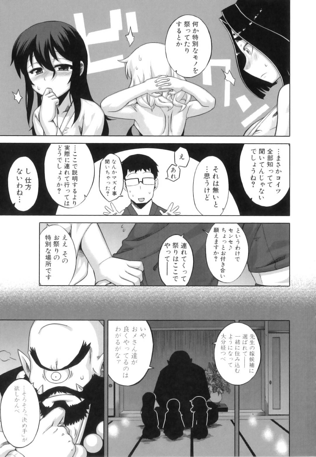 【エロ漫画】ひょんな事がきっかけで主人公とハーレムセックスする事となったお姉さん達…彼女たちは彼のことを取り囲んで尻コキしたり、次々と挿入しては中出しまでさせる！【高津:でぃーエッチ！~ひもろぎ百嫁語~4】