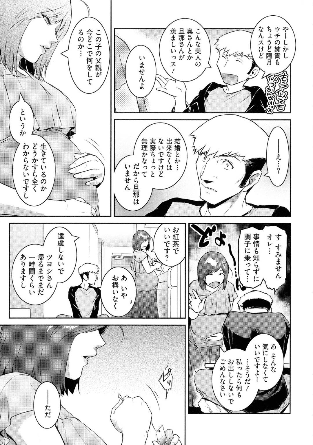 【エロ漫画】青年と同棲するようになったボテ腹サキュバス…淫乱な彼女は積極的にエッチを求めてフェラやてこきした挙げ句、生ハメセックスする！【ここのき奈緒:サキュバスを召喚してみたら妊婦だった件 #3】