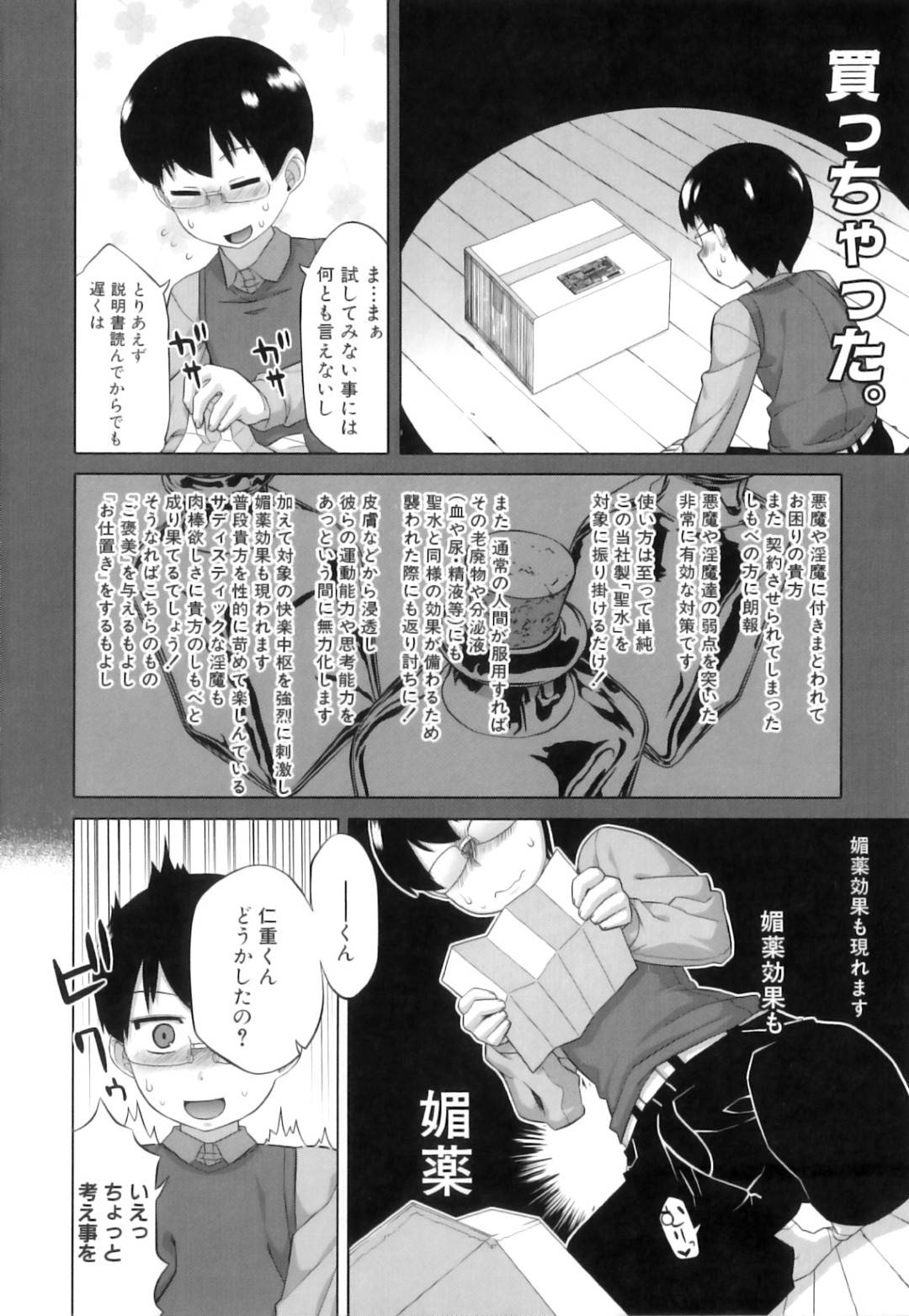 【エロ漫画】ショタな主人公と男女の関係になったサキュバスお姉さん…欲情した彼女は彼にフェラ抜きしたり、正常位やバックなどの体位でチンポを生ハメさせたりする！【高津:隣の淫魔さんは嗤う2】