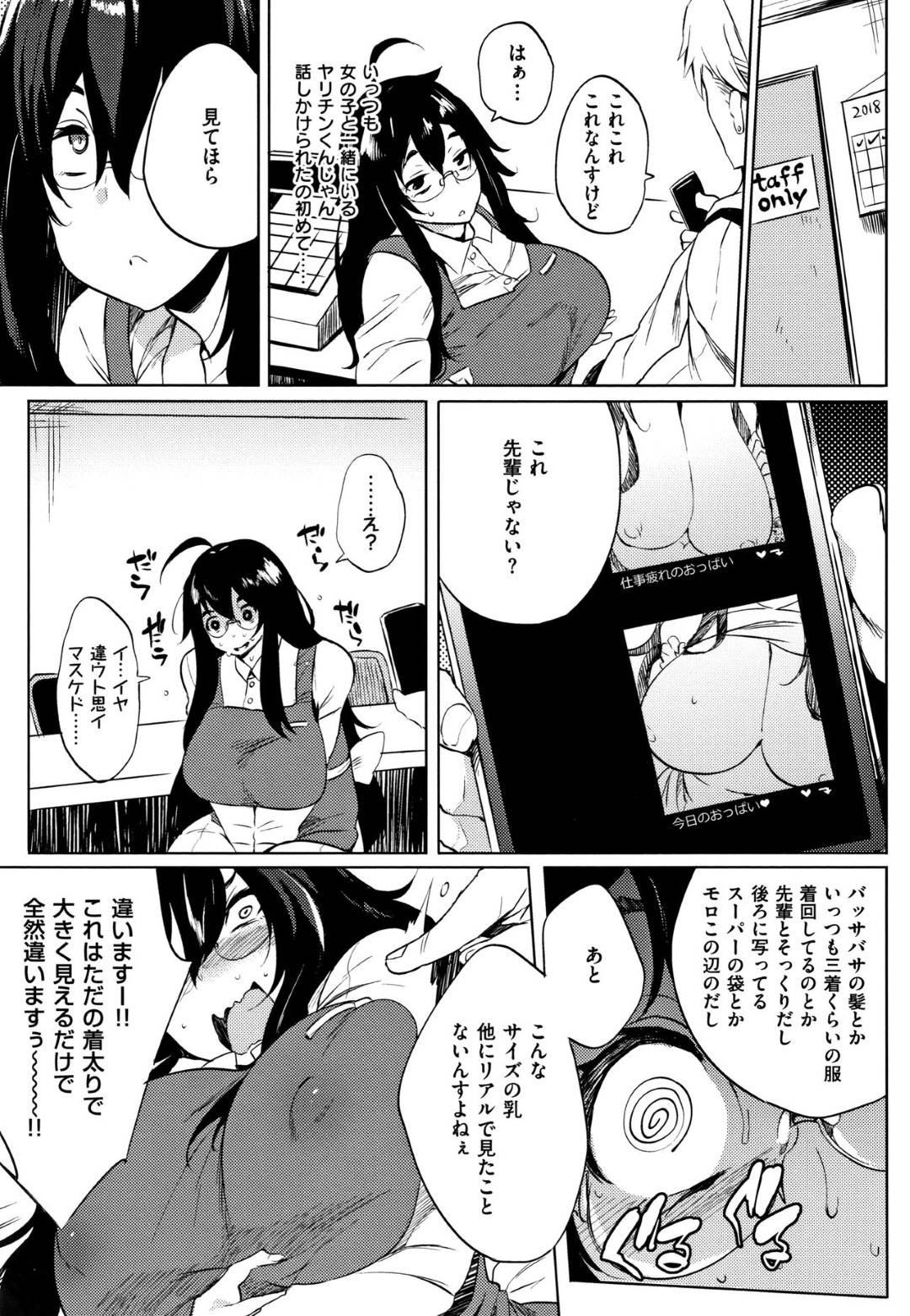 【エロ漫画】バイト先の後輩に弱みを握られてしまったムチムチお姉さん…脅されてエッチな事をする羽目になった彼女は巨根で犯されてアヘ顔で絶頂しまくる！【可哀想:自撮りTHEエンド】