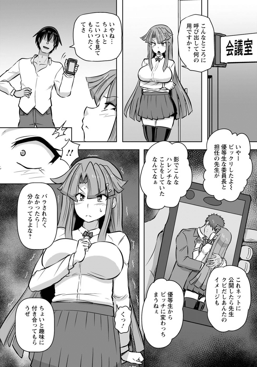 【エロ漫画】不良生徒に弱みを握られてしまった委員長JK…脅迫に屈した彼女は全身を縄で縛られた挙げ句、電マ責めされたり、パイズリやフェラをさせられたりと陵辱を受ける！【くもえもん:委員長の性奴活動】