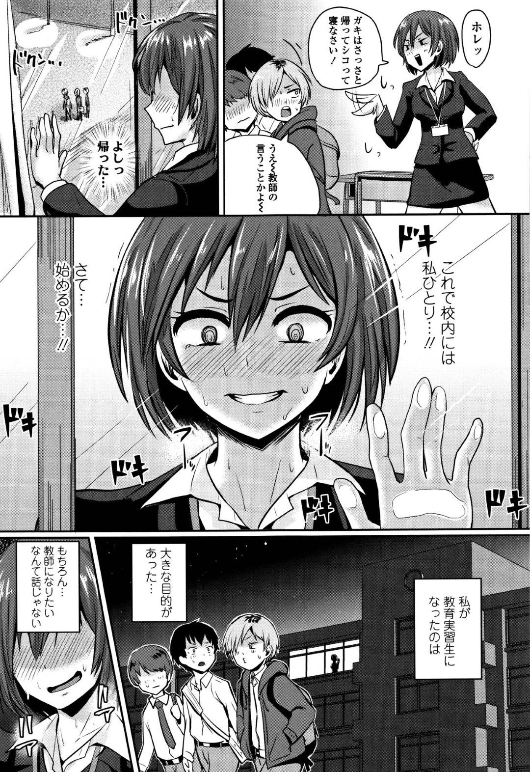 【エロ漫画】放課後の学校でオナニーをしているのが教え子にバレてしまった痴女な女教師…彼女は彼らを口封じするべくそのまま乱交セックスしてしまう！【ぐりえるも:今日イク！？実習生】