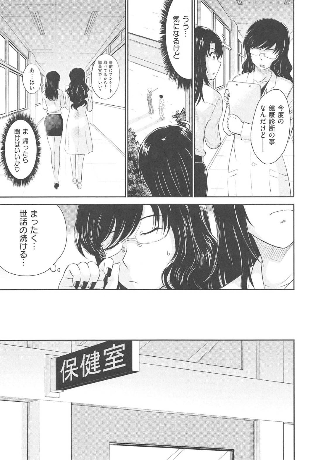 【エロ漫画】教え子と保健室でこっそりエッチする淫乱なギャル教師…彼女は彼に強引にフェラした挙げ句、立ちバックで生ハメセックスする！【月野定規:After school 第4話】