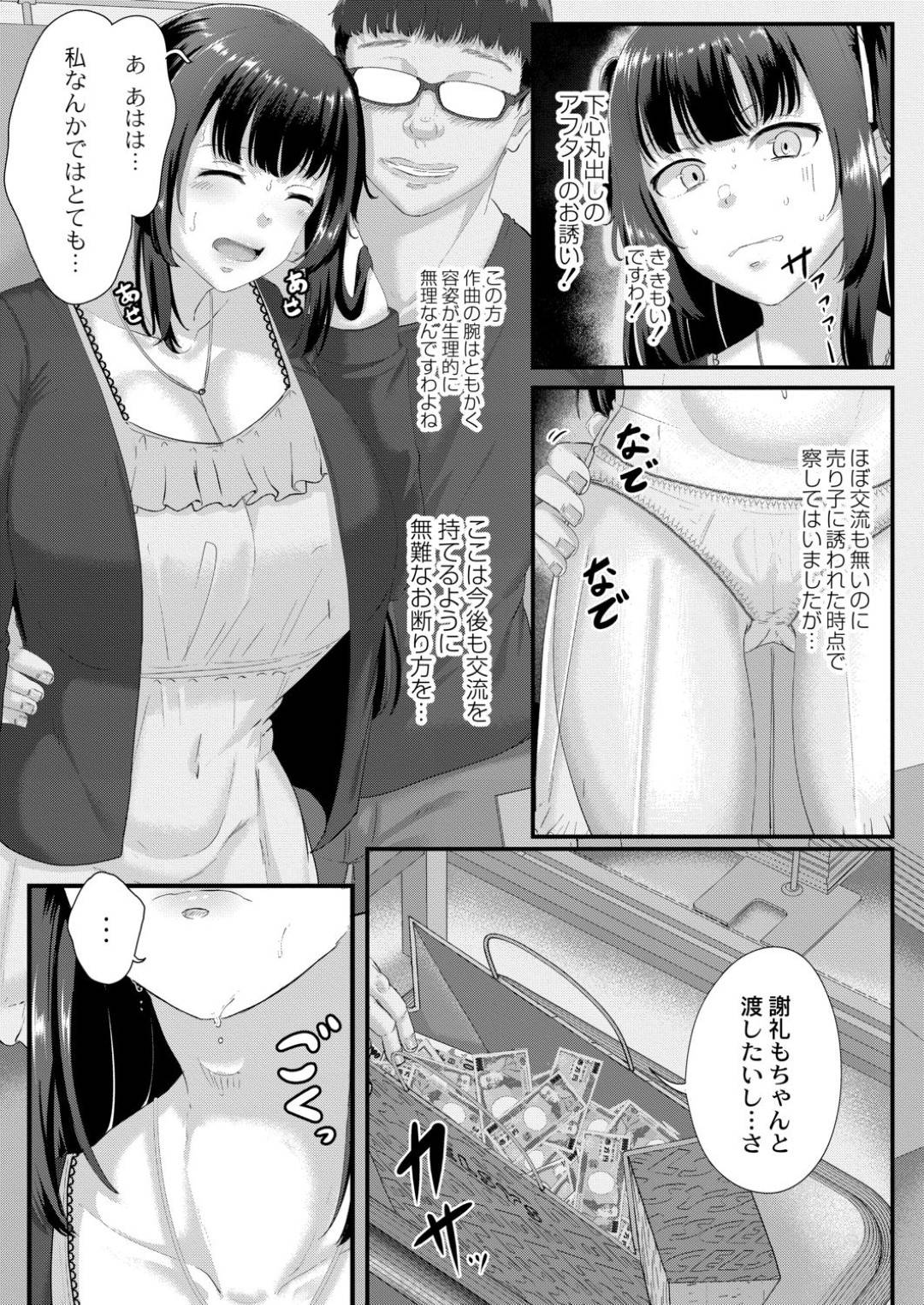 【エロ漫画】オタクたちに襲われてホテルに連れ込まれてしまったオタサーの姫…身体を取り押さえられて抵抗できない彼女はされるがままに処女喪失中出しレイプされる！【せうま:陵辱音楽処女~オタサー姫美姫のマゾ堕ちアフター~】