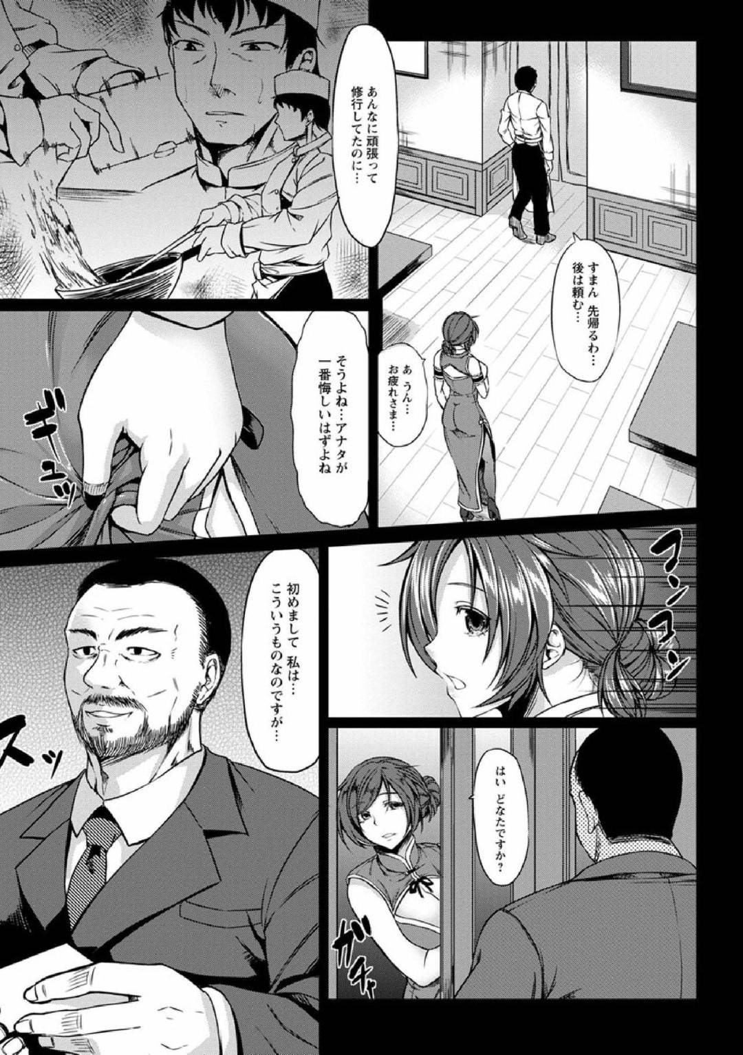 【エロ漫画】自身の店を守るため、お金を融資してくれるという男に抱かれる事となった美人妻…彼女は男にフェラさせられたり、中出しされたり、更には乱交セックスまでもさせられる！【kinntarou:寝取られチャイナ服】