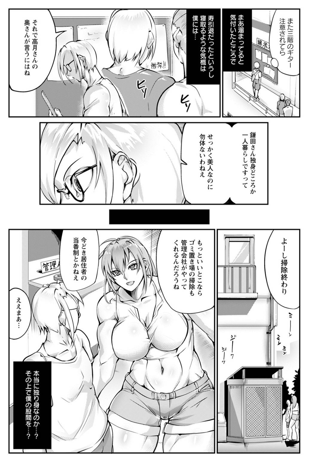 【エロ漫画】隣人の青年と勢いに任せてセックスしてしまう筋肉質お姉さん…彼女は貪るようにフェラしたりパイズリしたりし、更には騎乗位でアナルセックスまでもしてしまう！【Bowalia:性豪受皿】