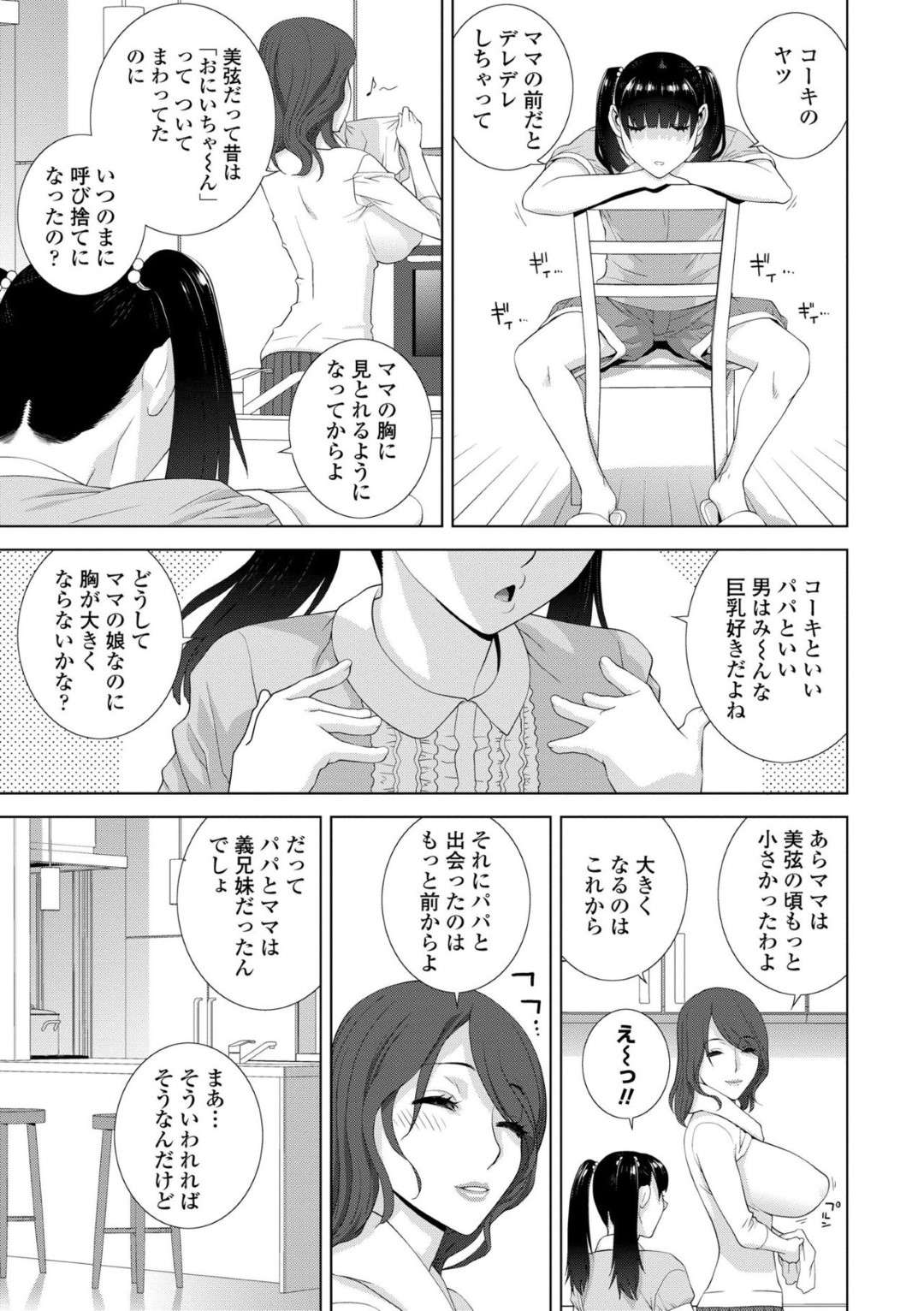 【エロ漫画】娘がない間に主人公とこっそりセックスする義母…欲求不満な彼女は手マンや乳首責めで感じまくって立ちバックで中出しまでも受け入れてしまうのだった。【志乃武丹英:義妹遺伝子】