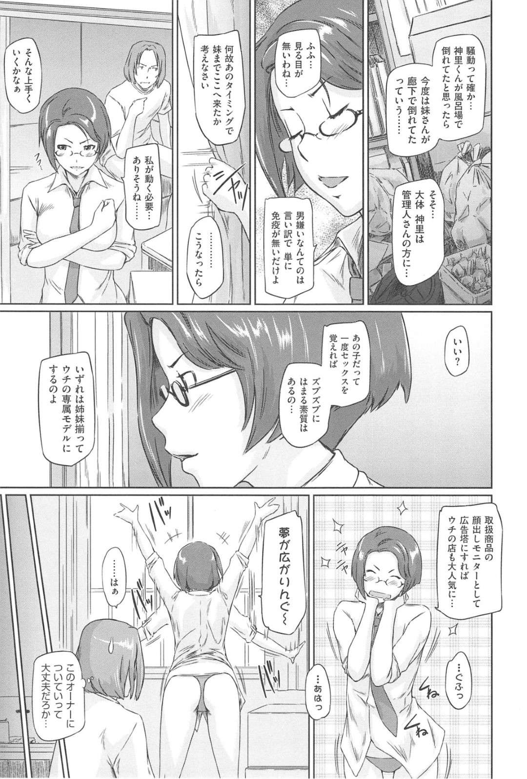 【エロ漫画】荘の住民である主人公に自らエッチを迫る清楚系ロングへアお姉さん…彼女は彼をフェラで射精させた挙げ句、正常位やバックで中出しセックスする！【如月群真:常春荘へようこそ 第3話】