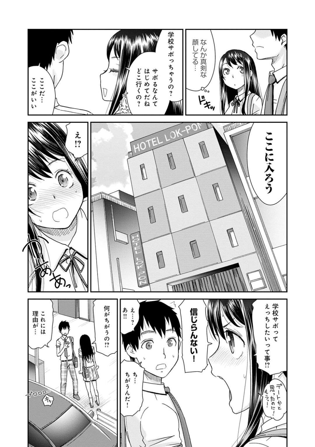 【エロ漫画】欲情した叔父にホテルへと連れ込まれてしまった巨乳清楚系JK…腕を拘束された彼女は何をする事もできず、彼氏がいるにも関わらず叔父と陵辱セックスする羽目に！【桃之助:ネトラレタイムリープ03】