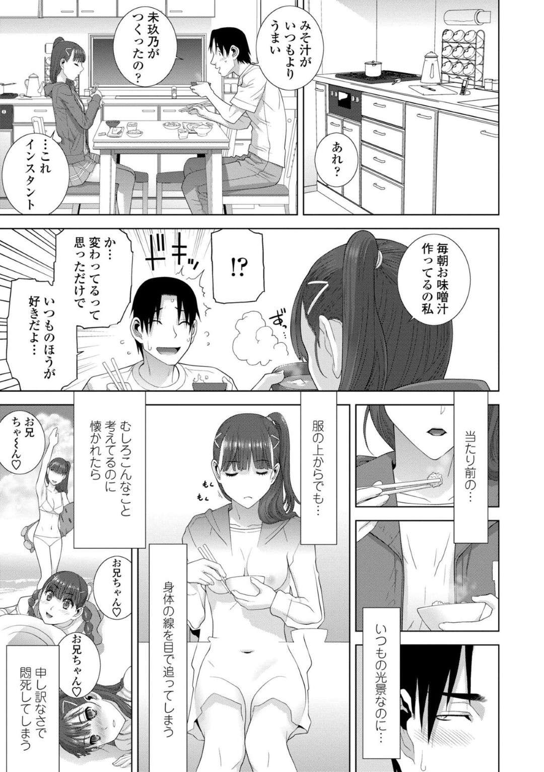 【エロ漫画】主人公とイチャラブセックスし続けるJK義妹…彼女は彼に身体を委ねて正常位でガン突きファックされてヨガりまくる！【志乃武丹英:義妹は悪くない】