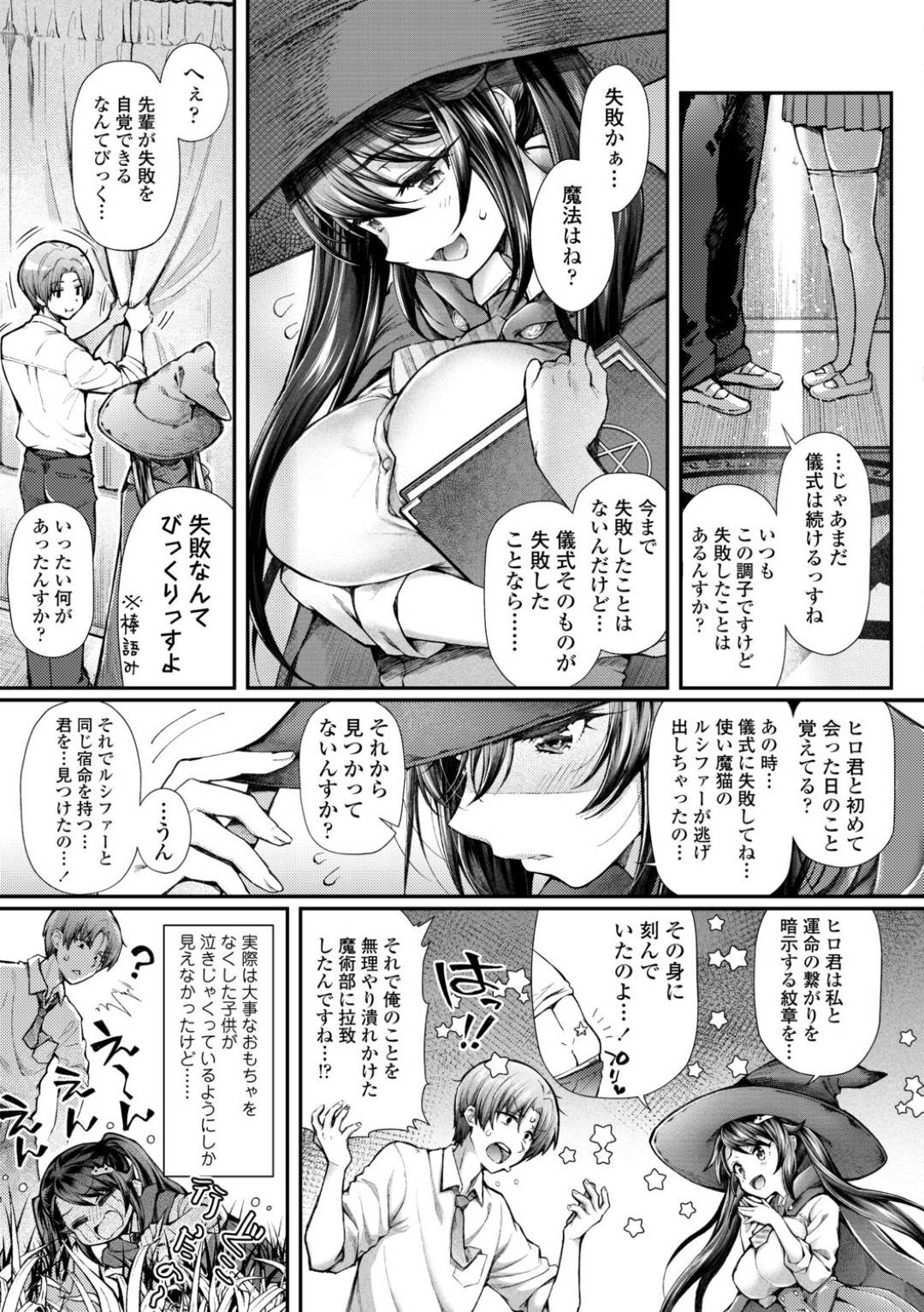 【エロ漫画】教室で後輩の主人公とエッチな展開になってしまった魔術部JK…彼女は魔術の練習と称されて乳首責めや手マンなどをされた挙げ句、騎乗位や対面座位などの体位で生ハメセックスまでもしてしまう！【薬味紅生姜:魔術部の先輩と使い魔の僕】