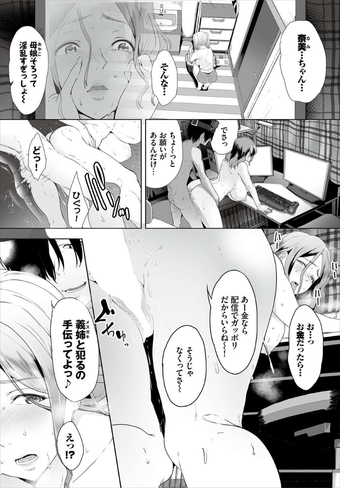 【エロ漫画】息子である主人公のチンポに快楽堕ちした義母…すっかり彼の言いなりになった彼女は、実の娘を彼とセックスさせたりするようになる！【牧だいきち:絶賛配信中ッ義母肉便器計画！ 6話】