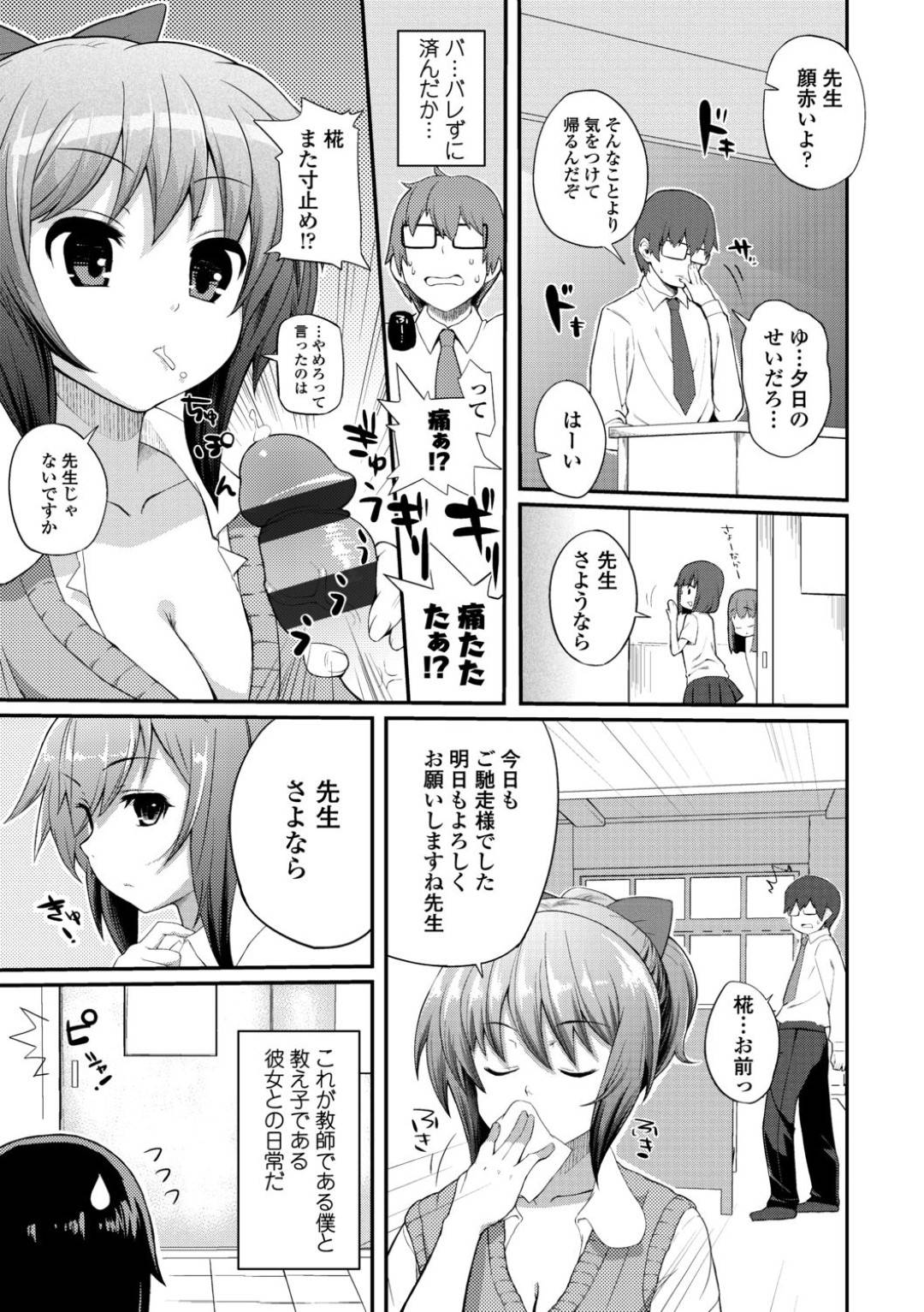 【エロ漫画】同級生にオナニーをしているところを見られてしまった清楚系巨乳JK…欲求不満な彼女はそのまま彼を誰もいない教室に連れ込んで騎乗位で生ハメセックスする！【薬味紅生姜:Be friend】