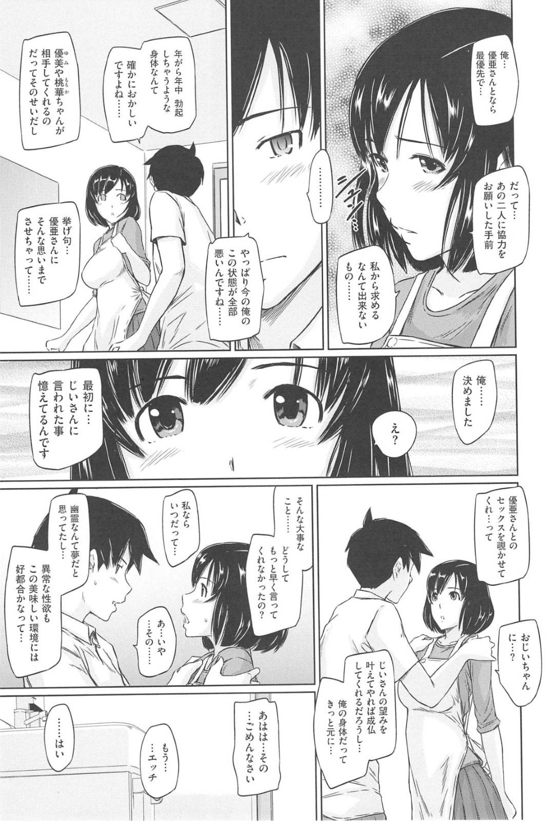 【エロ漫画】住民の主人公にエッチな事を求められた管理人の巨乳お姉さん…満更でもない彼女は彼にフェラしたり、正常位やバックで生ハメセックスする！【如月群真:常春荘へようこそ 最終話】