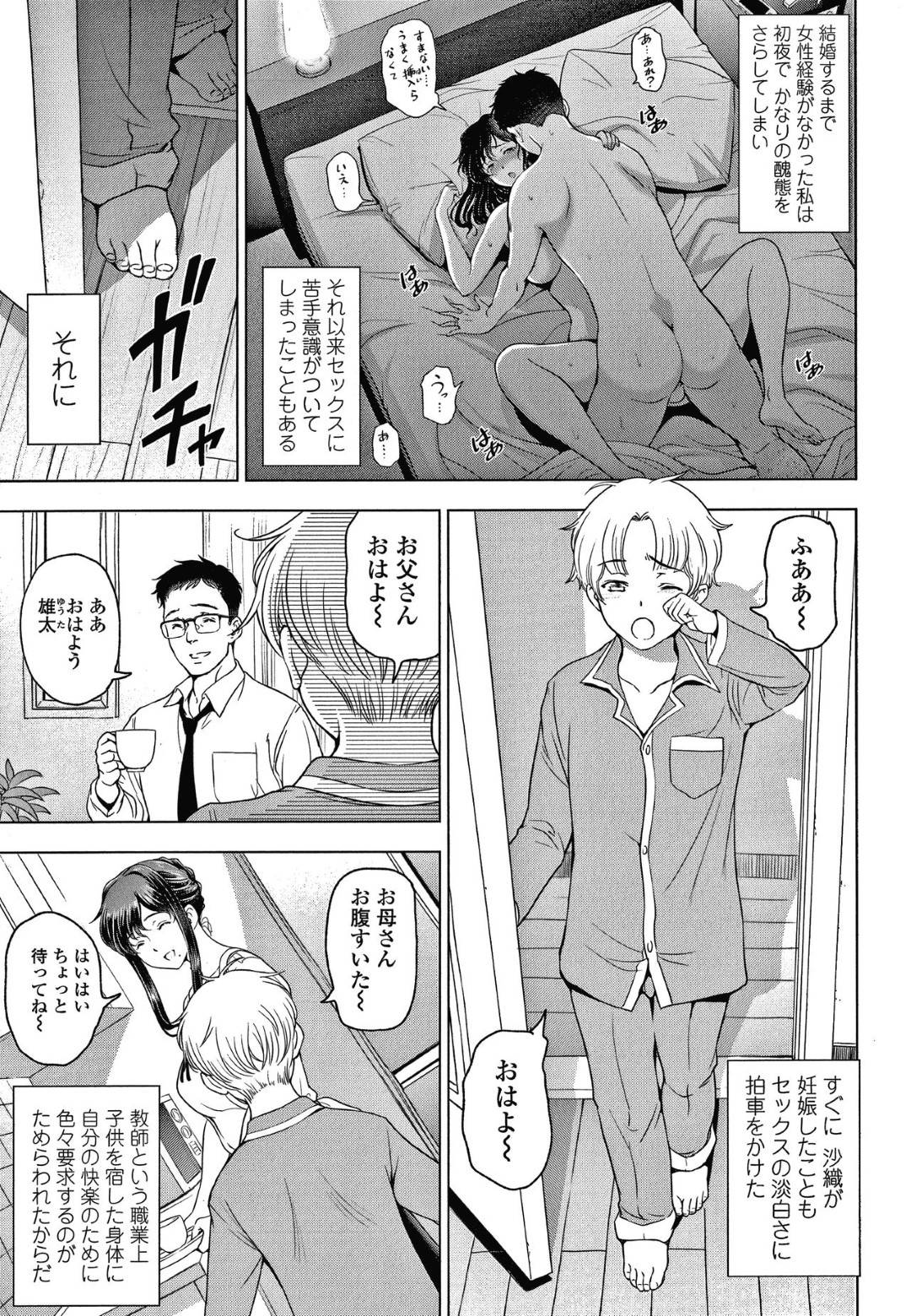 【エロ漫画】旦那にAVに出演している事がばれてしまったムチムチ妻…怒りに燃えた彼に強引に襲われてしまった彼女はレイプされるように乱暴に旦那に犯されてしまう！【瀬奈陽太郎:ねっとりネトラレ 第4話 人妻・須藤沙織の場合 エピローグ】