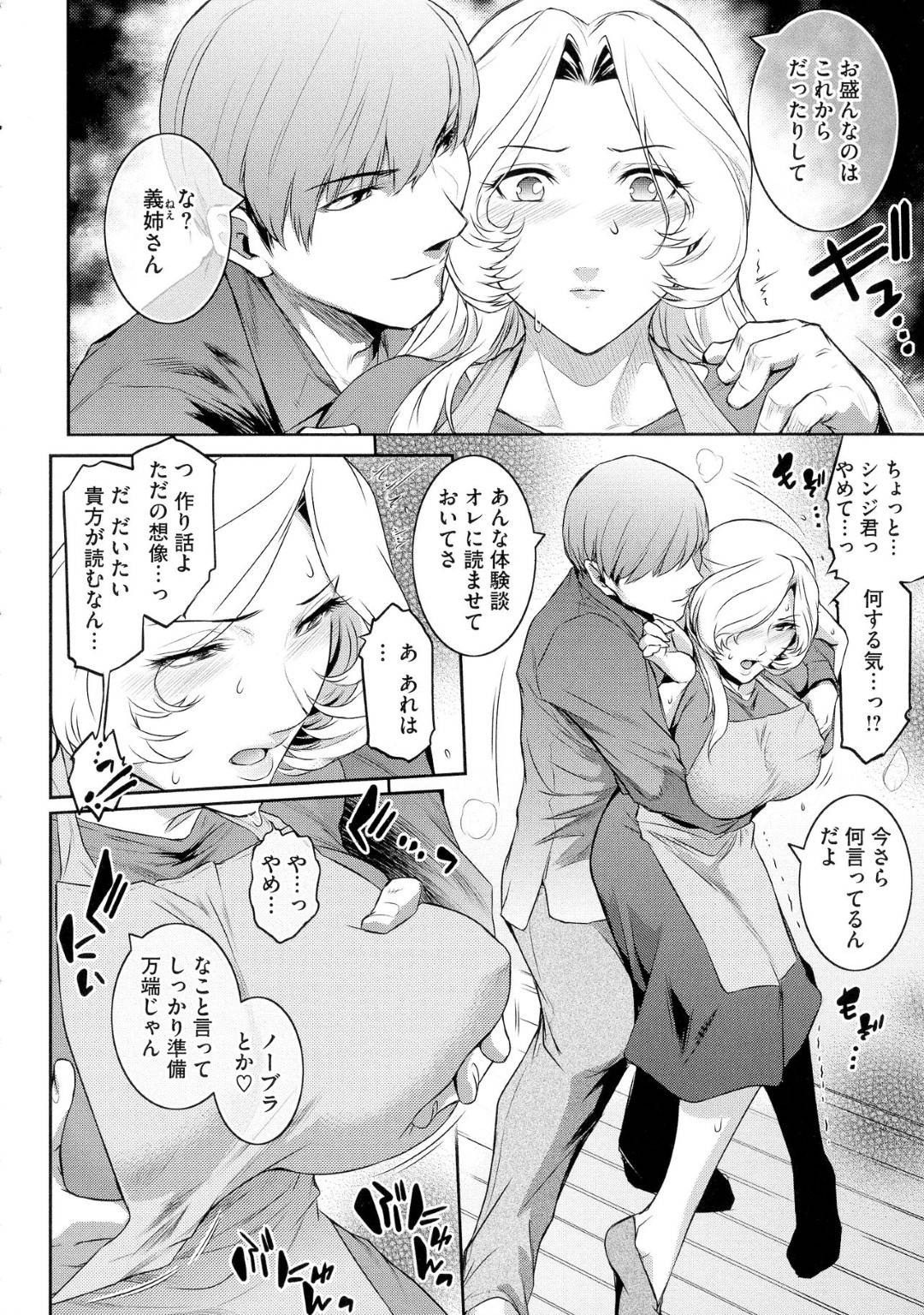 【エロ漫画】欲情した義弟に襲われてしまった爆乳人妻…抵抗虚しく彼女は無理矢理フェラさせられたり、アナル責めされたりし、アナルにチンポを生挿入されてしまう！【ここのき奈緒:冴子#1】