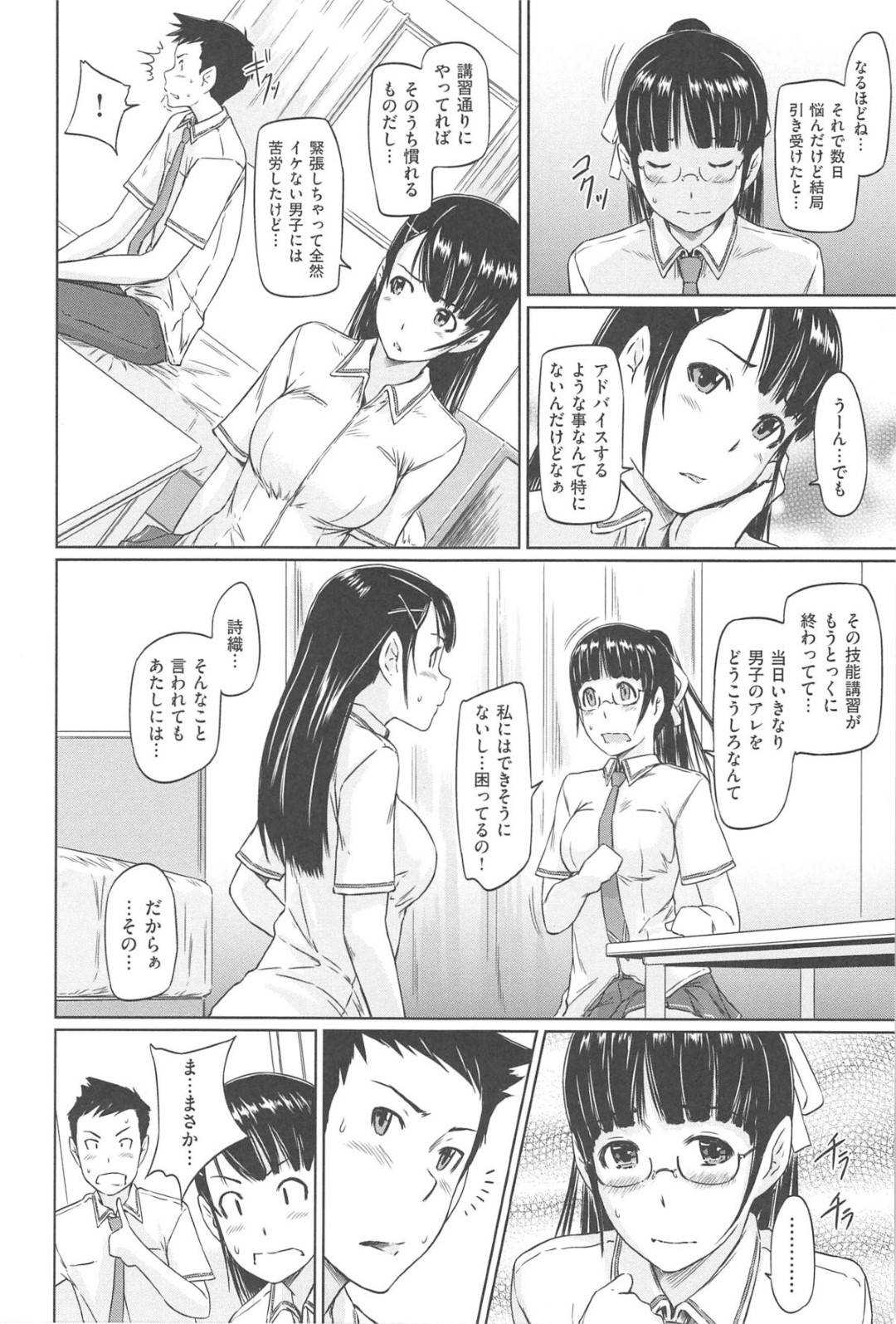 【エロ漫画】ひょんな事がきっかけでクラスメイトの男子たちと乱交する事になった清楚系JK…やる気満々な彼女は次々とフェラ抜きしたり、制服姿のまま着衣セックスしたりする！【如月群真:小峰妹奮闘記】