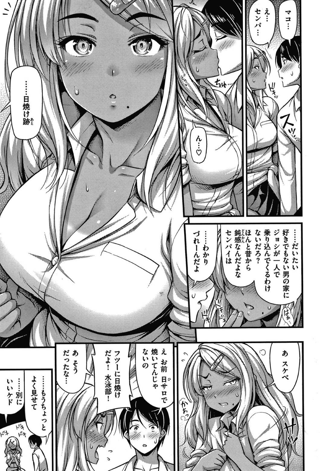 【エロ漫画】主人公とイチャラブセックスする黒ギャルJK…彼に求められた彼女は満更でもなく、ディープキスしながら正常位でヨガりまくる！【Noise:マコちゃんはみかけによらない】