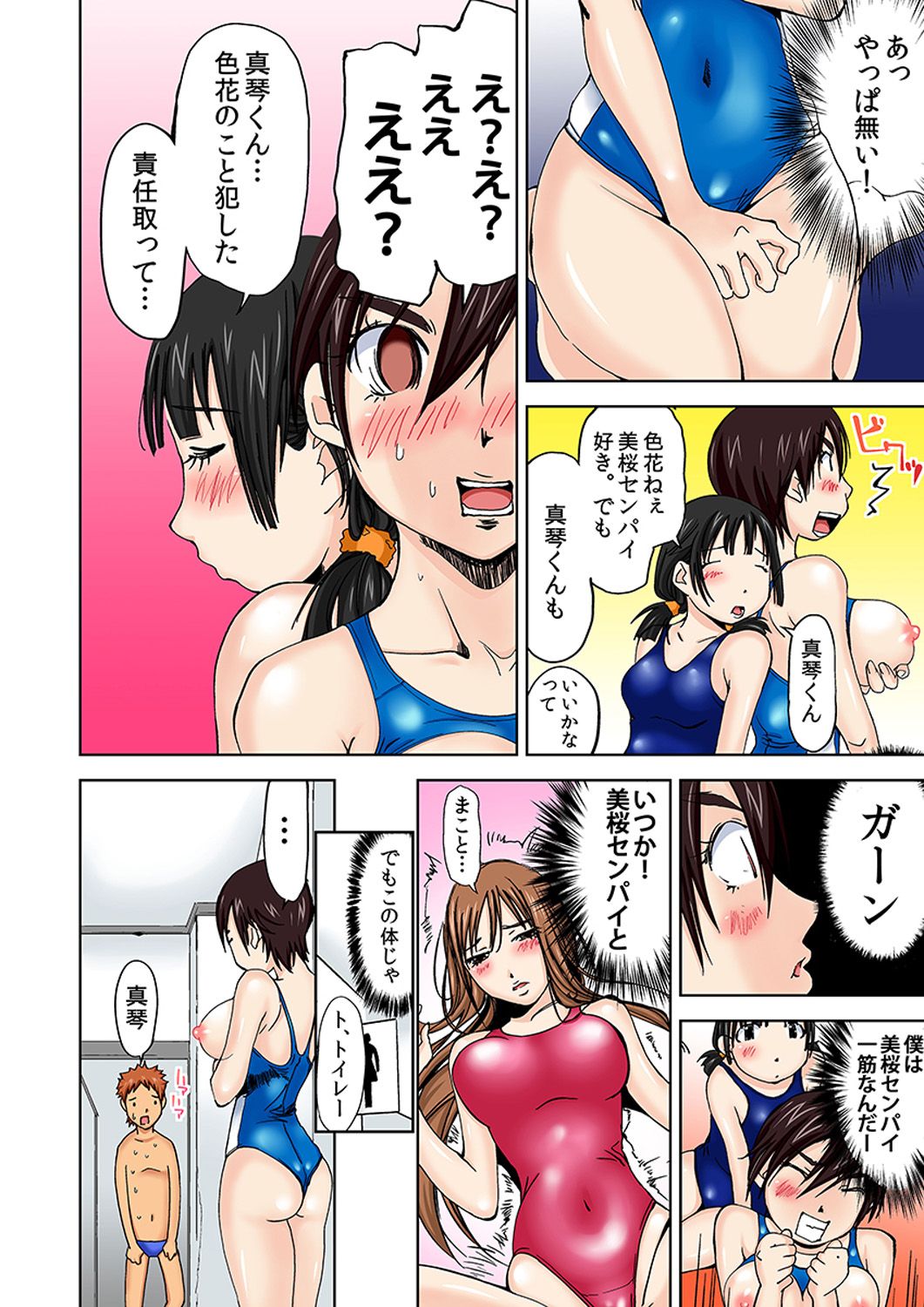 【エロ漫画】再び女体化してしまい同級生に欲情されたムチムチJK…女になって疼きを抑えられない彼女は自ら同級生のチンポをフェラする！【氷室芦夏:にょたいか水泳部 イクたびに女になっちゃう俺のカラダ 4】