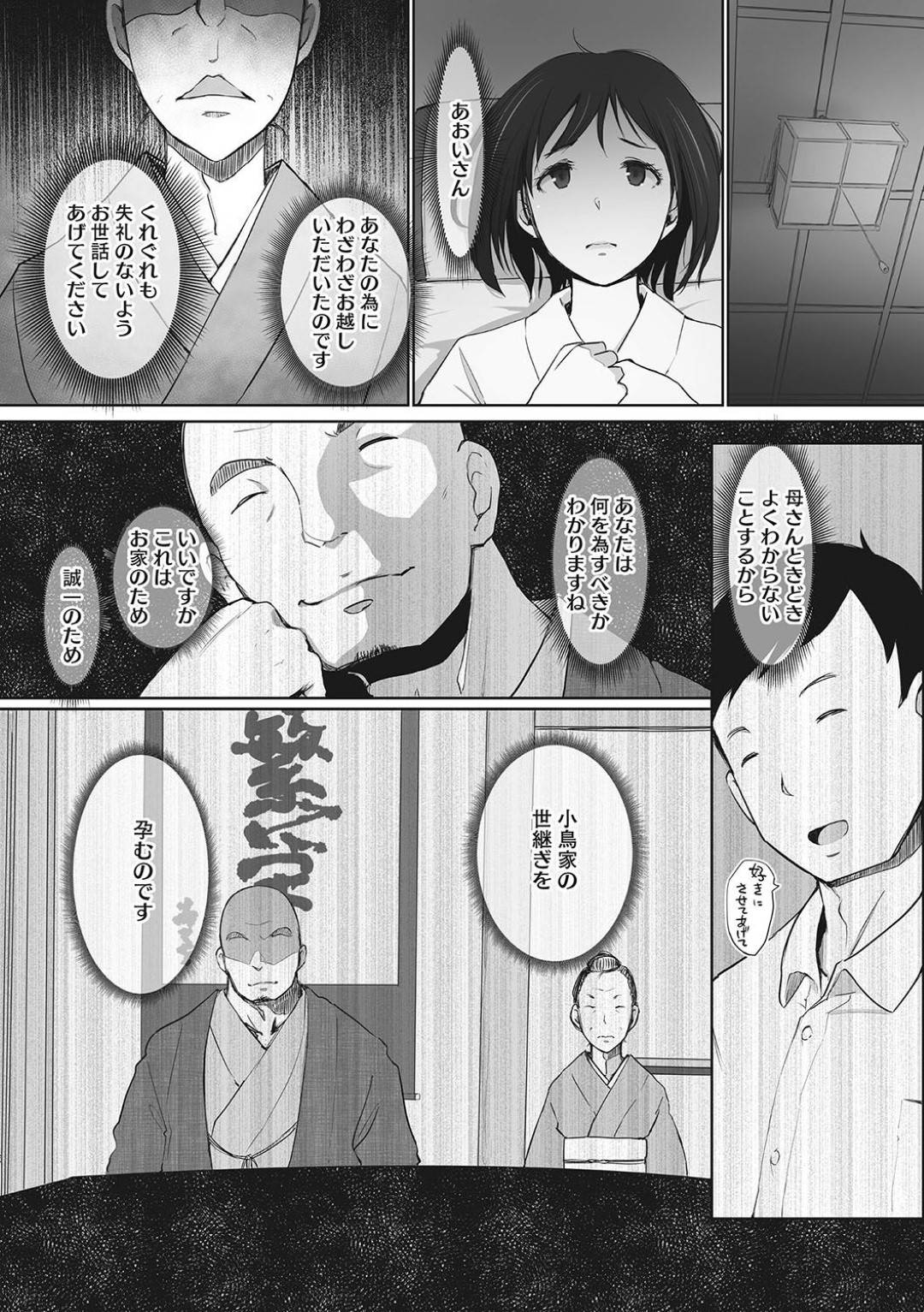 【エロ漫画】家を継ぐために習わしとして義兄と子作りセックスする羽目になった美人妻…夜這いされた彼女は断りきれず正常位で種付けセックスさせられる！【あらくれ:時鳥の雛】