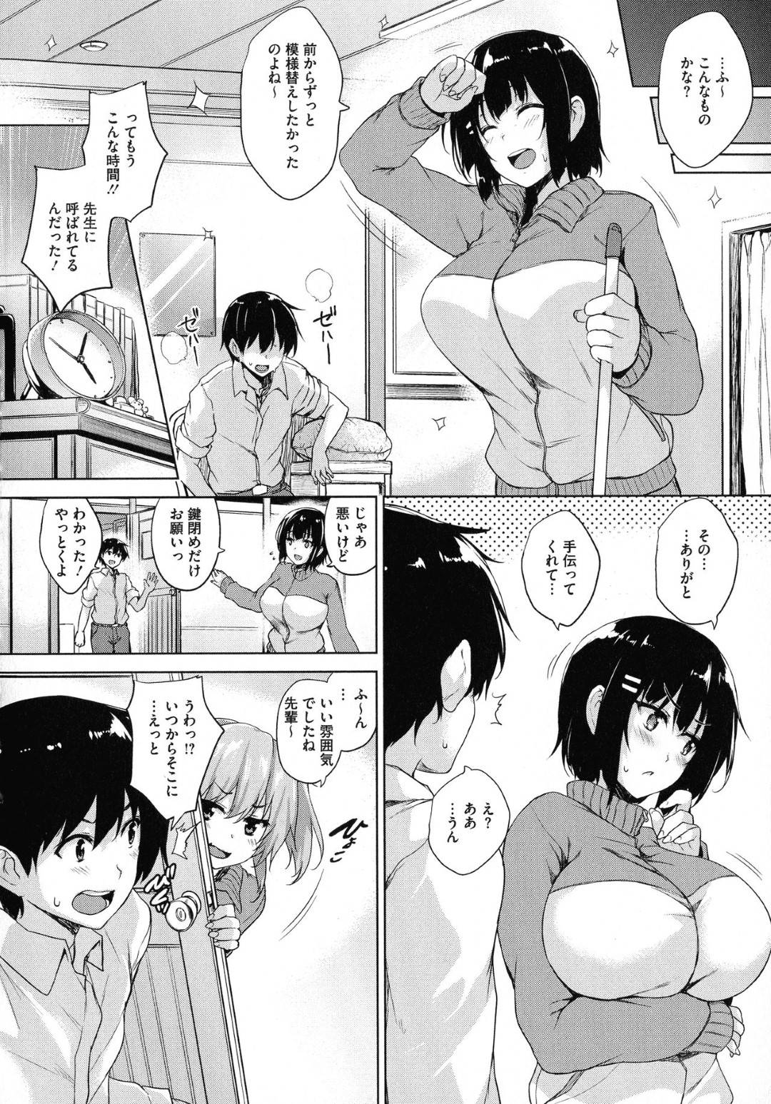 【エロ漫画】先輩にエッチな事を迫る後輩JK…積極的な彼女は戸惑う彼にお構い無しでパイズリしてその気になった彼に正常位やバックなどの体位でチンポを生挿入させる！【ごばん:双球LOVEアタック 第2話】