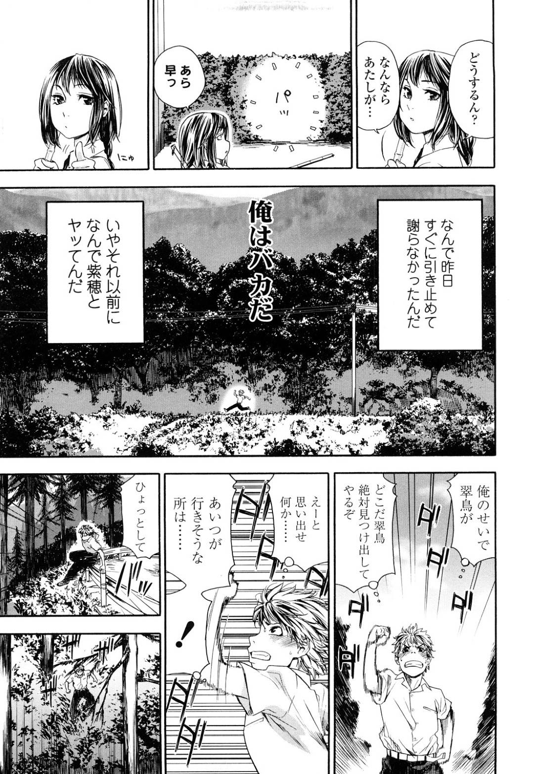 【エロ漫画】ひょんな事がきっかけで幼馴染と野外でエッチな展開になったスレンダーJK…その気になった彼女は彼のチンポをしゃぶった挙げ句バックや正常位でその場で生ハメセックスする！【大和川:たゆたゆ＃4】