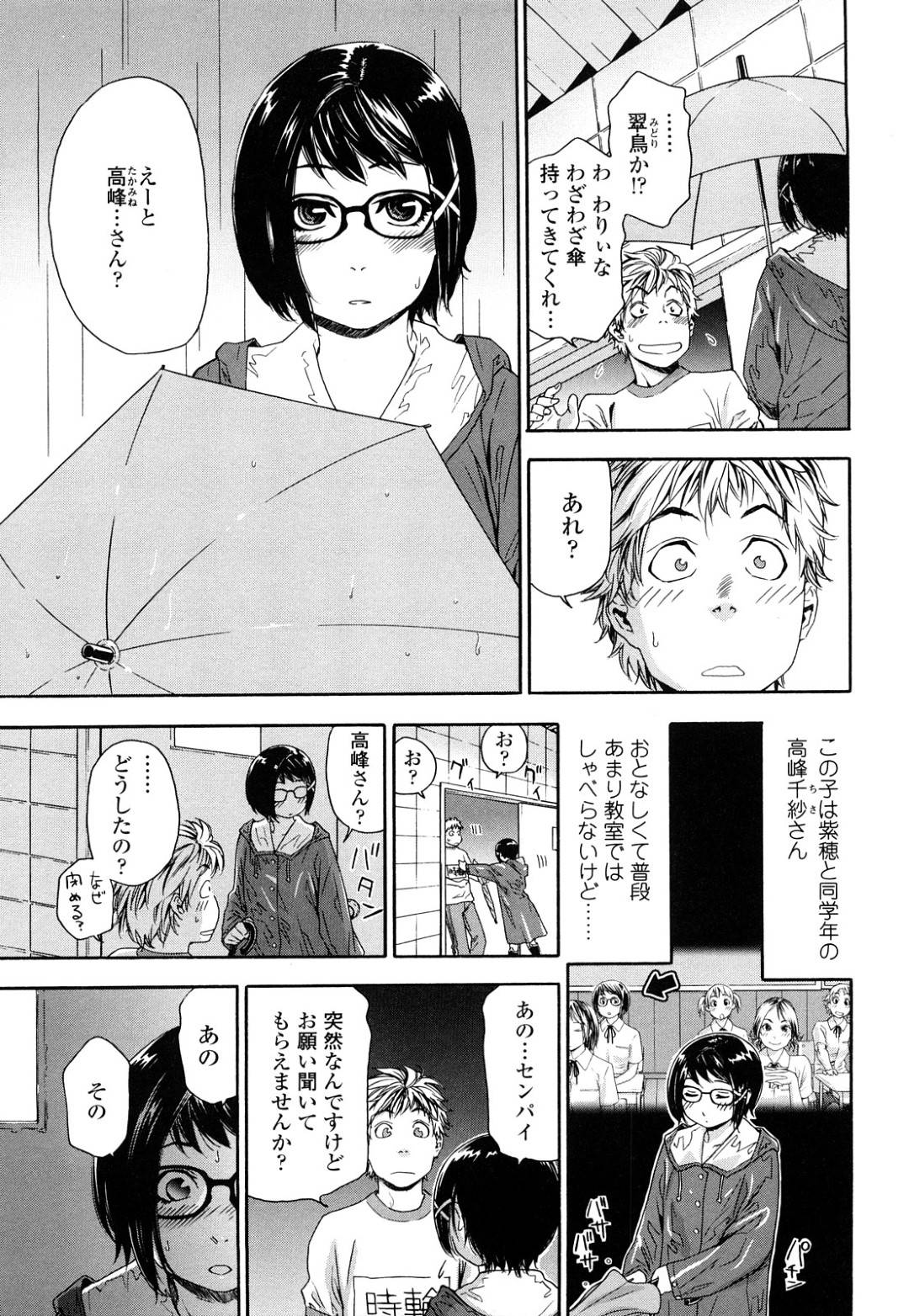 【エロ漫画】【エロ漫画】男友達のことを誘惑する清楚系JK…彼女は彼を倉庫に連れ込んではそのまま生ハメセックスしてしまう！